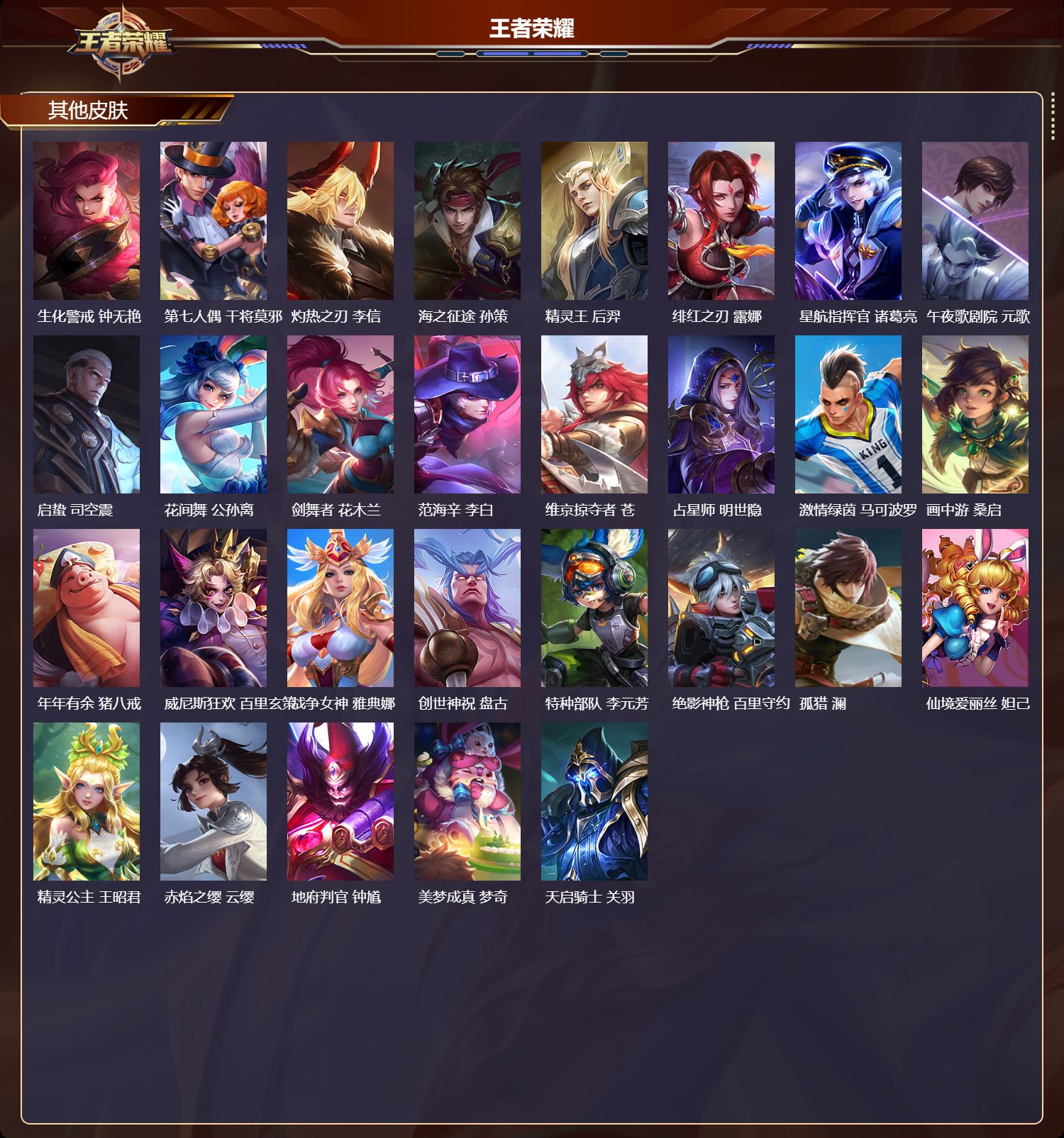 WZMK4151495王者荣耀账号详情图4 WZMK4151495王者荣耀账号详情图4