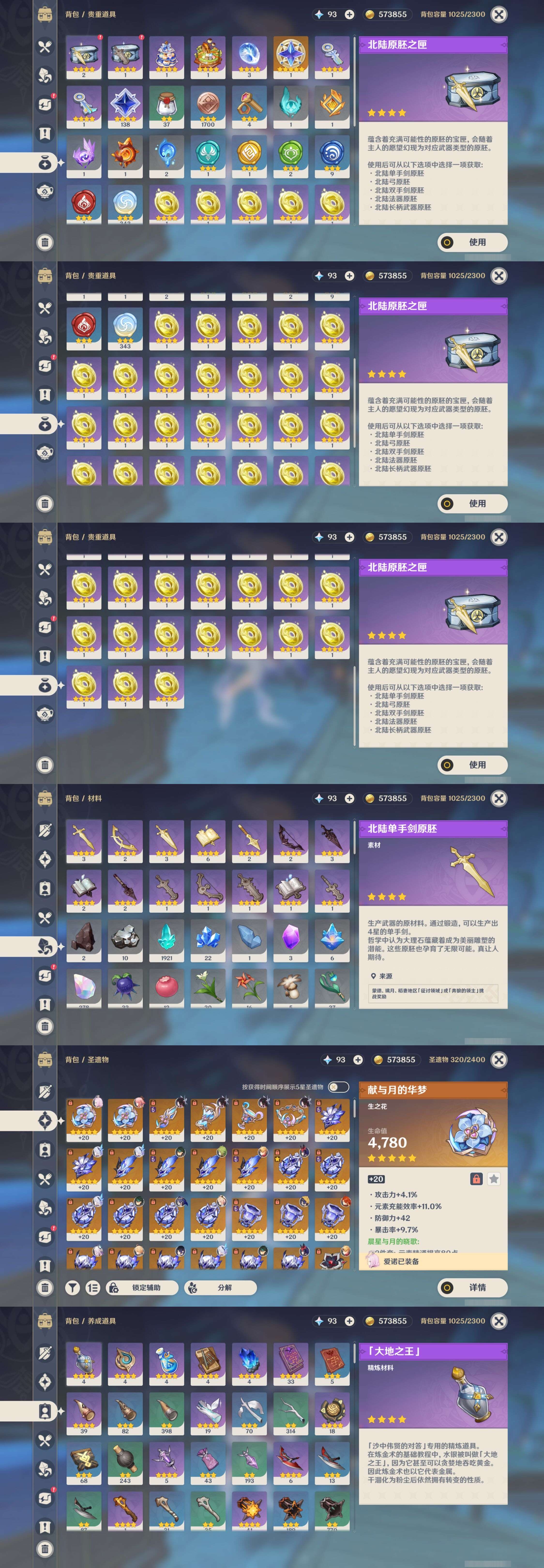 YSMK41892原神账号详情图5