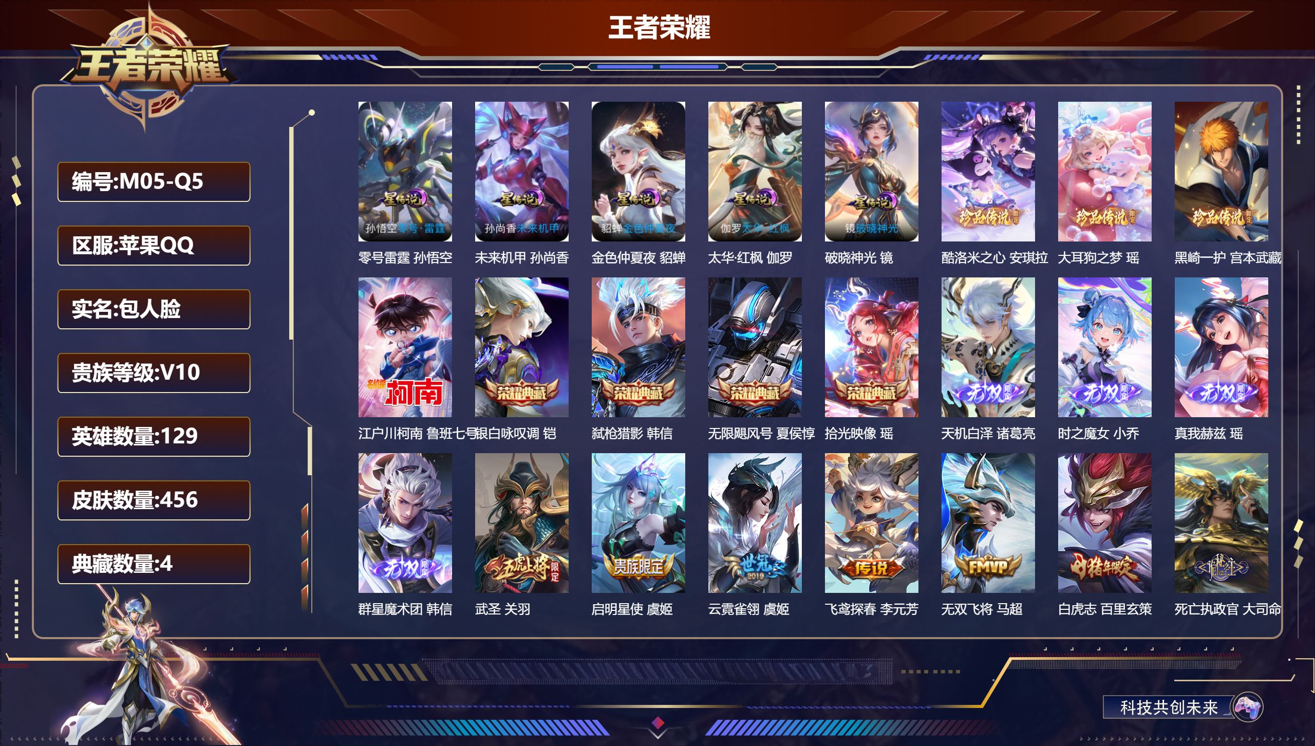 王者荣耀账号苹果QQ129英雄-456皮肤--V10-5典藏4无双4珍品传说56传说 5星传说 零号雷霆 破晓神光 太华