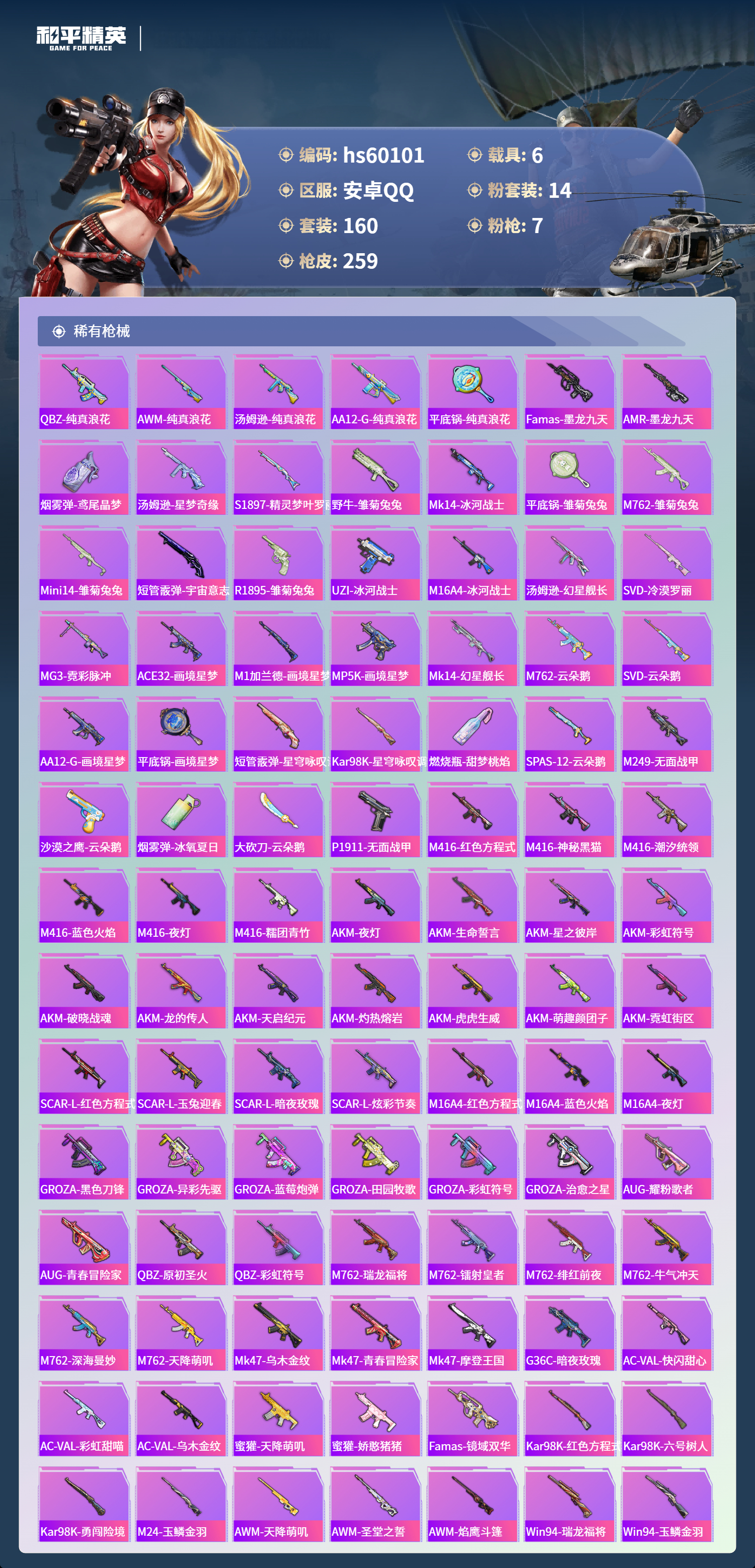 HPCMW467338和平精英账号详情图8