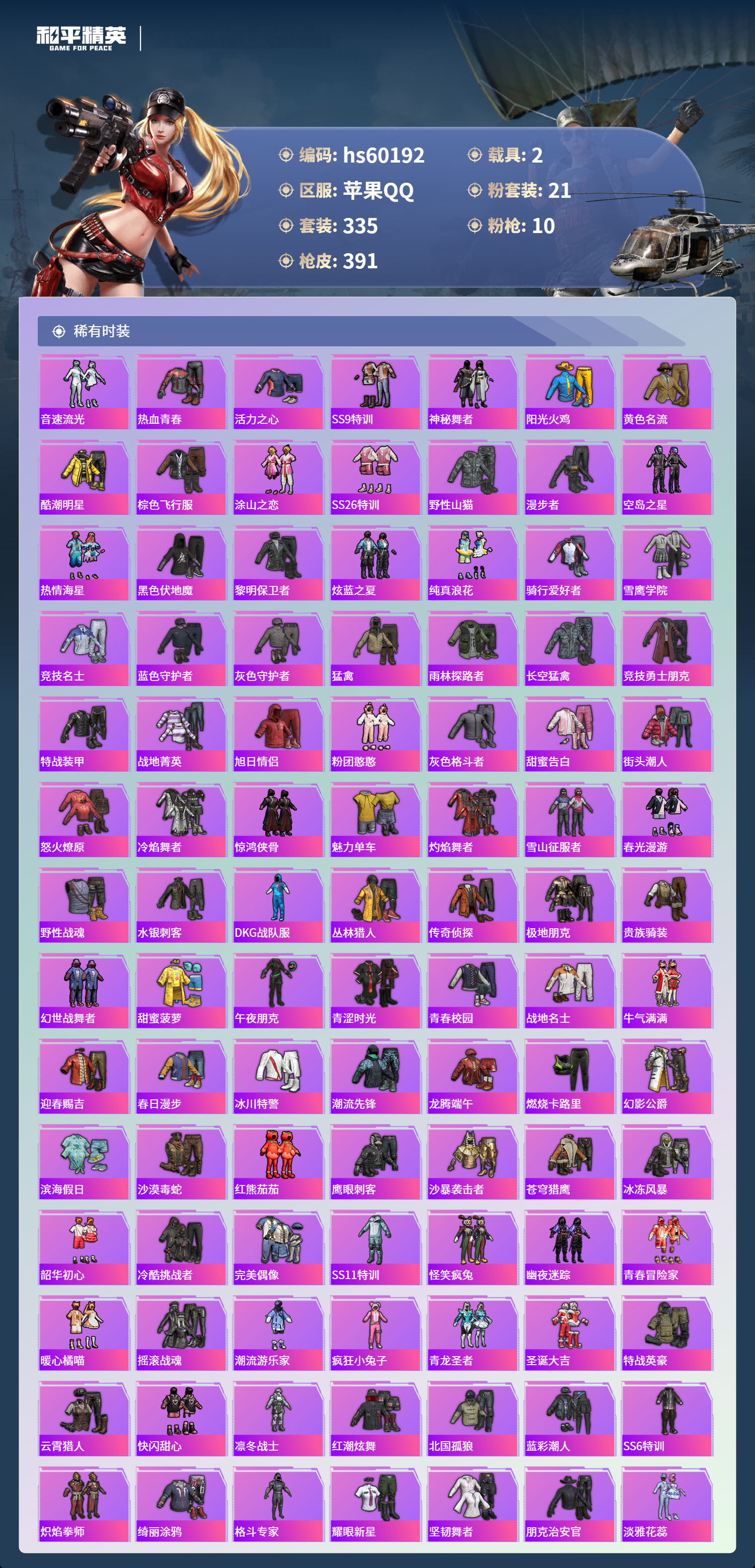 HPSJ467718和平精英账号详情图8