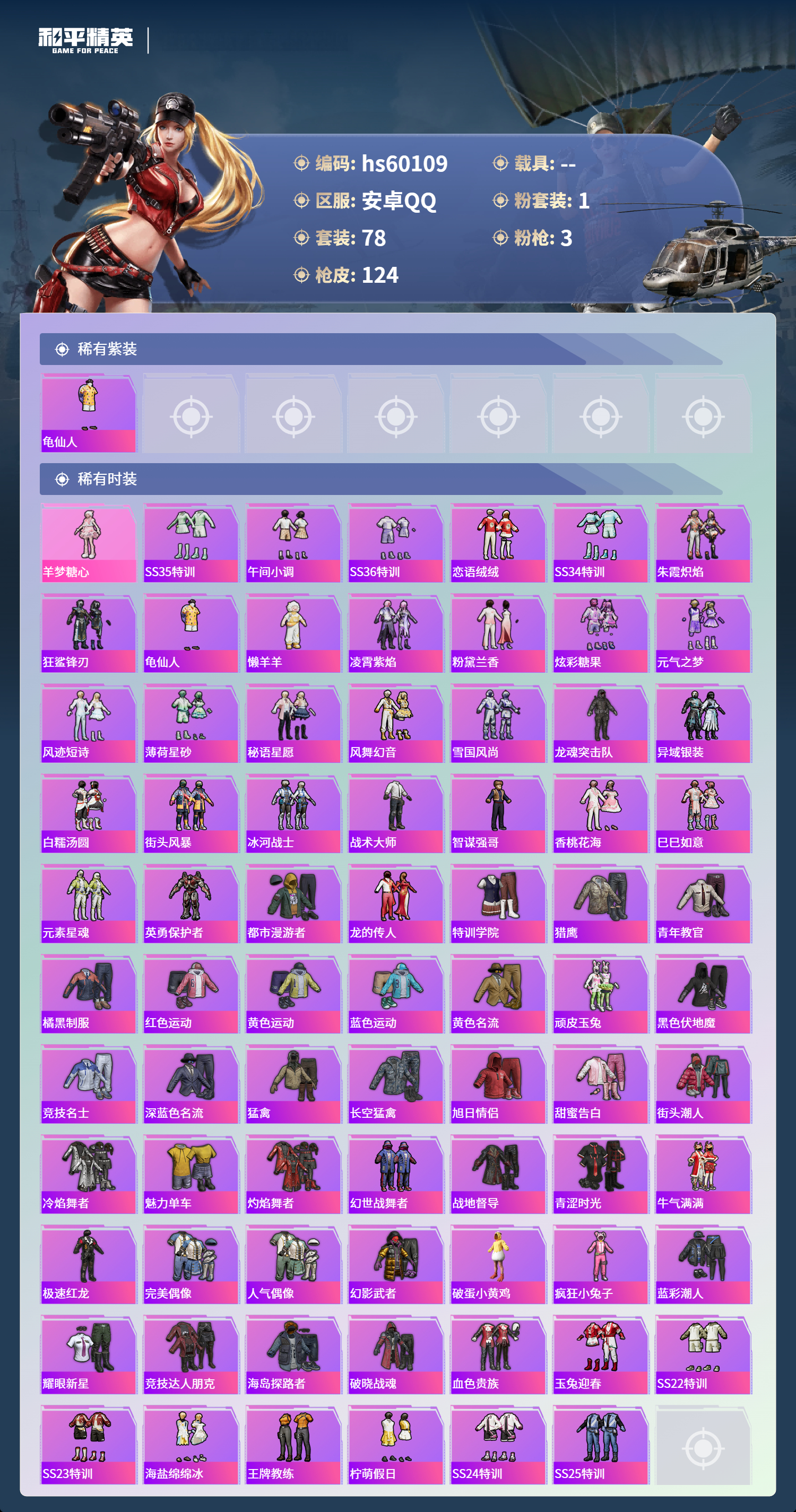 HPCMW467260和平精英账号详情图6