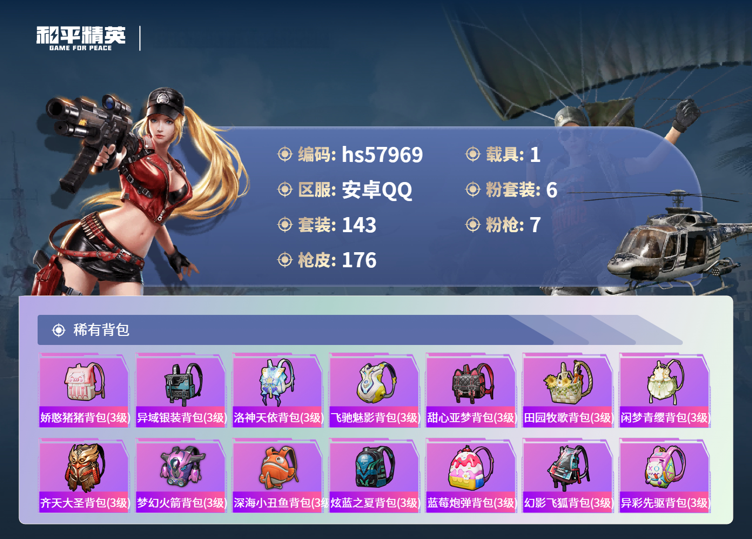 HPCMW469102和平精英账号详情图10