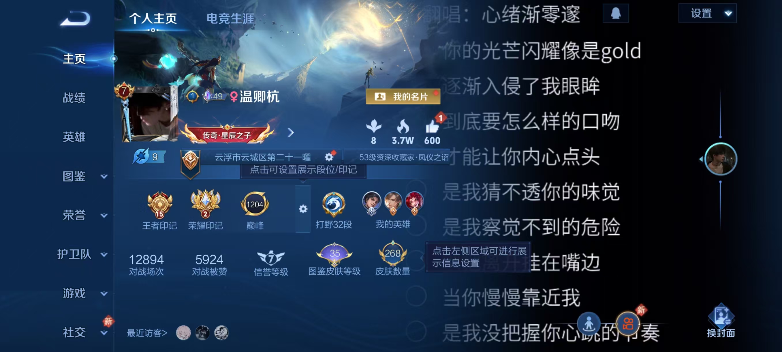 WZCMW4123716王者荣耀账号详情图2 WZCMW4123716王者荣耀账号详情图2