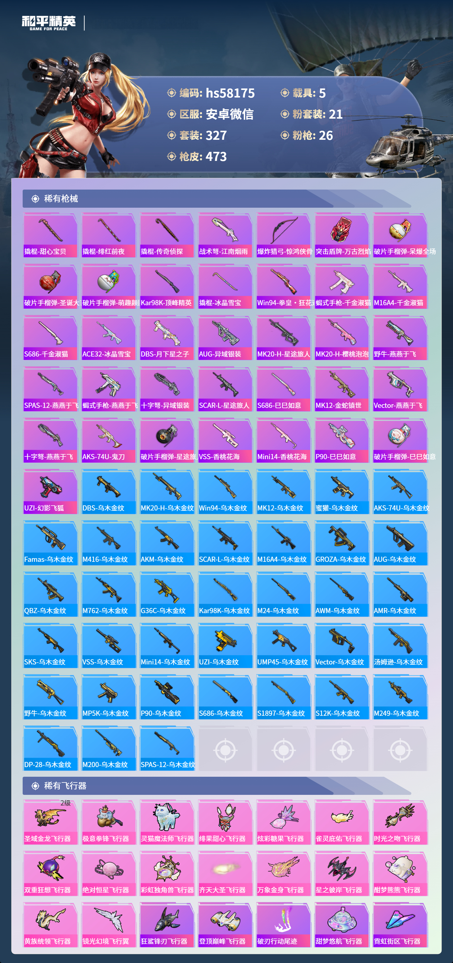 HPSJ467453和平精英账号详情图14