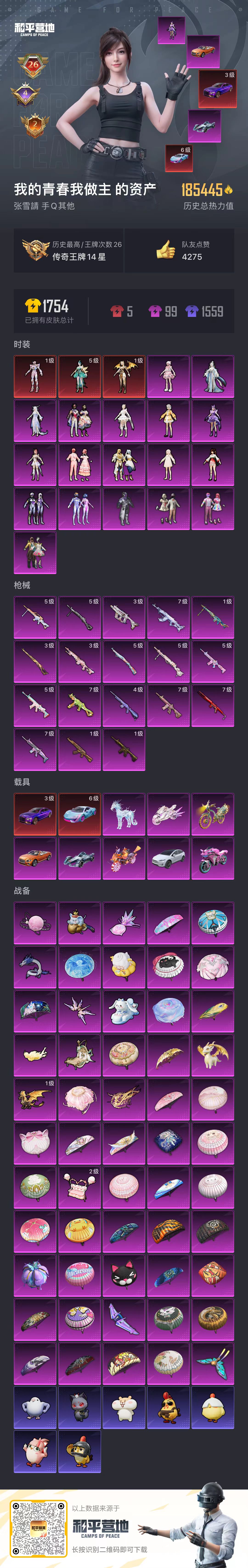 HPCMW467376和平精英账号详情图5