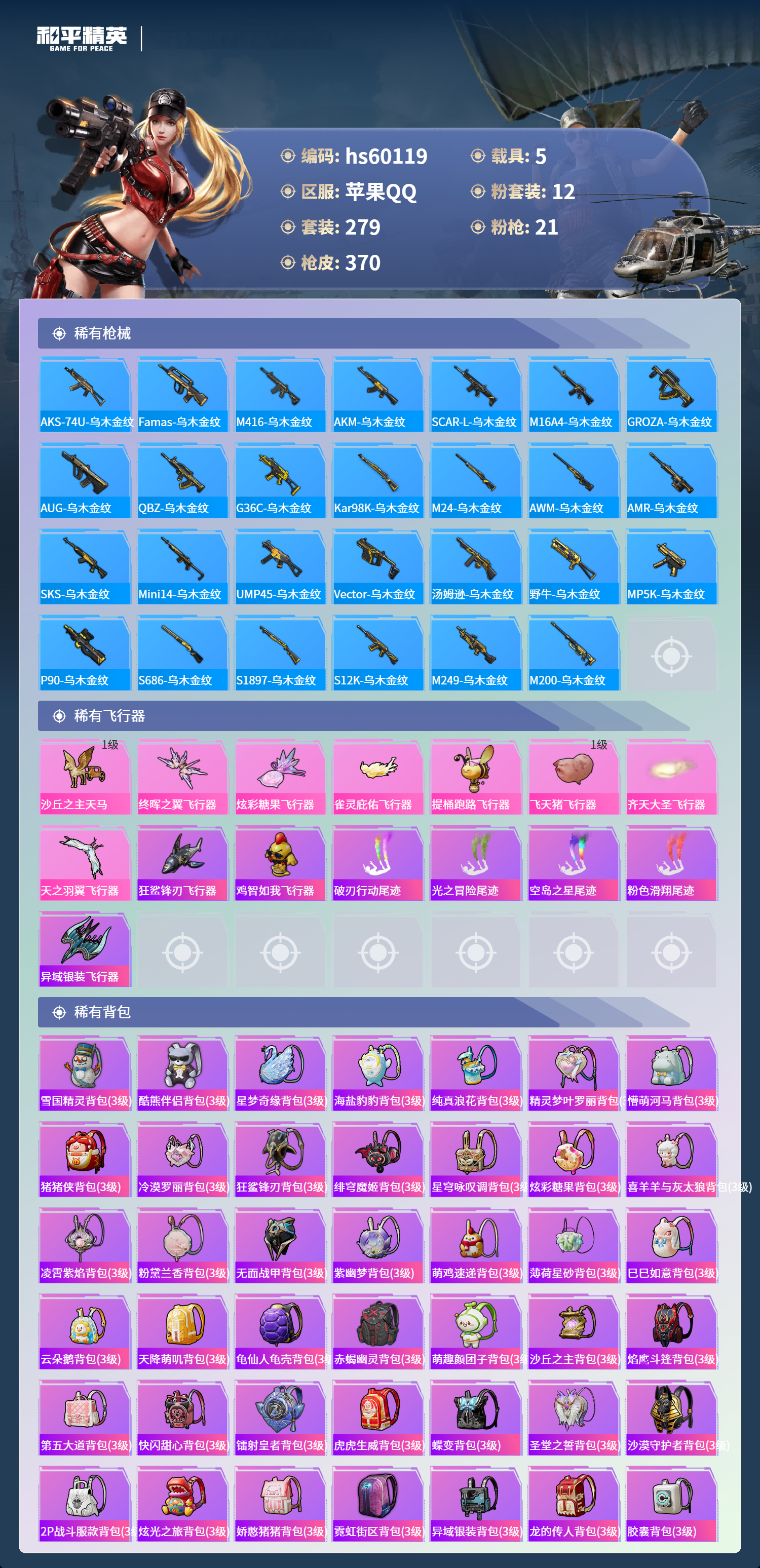 HPCMW467316和平精英账号详情图13