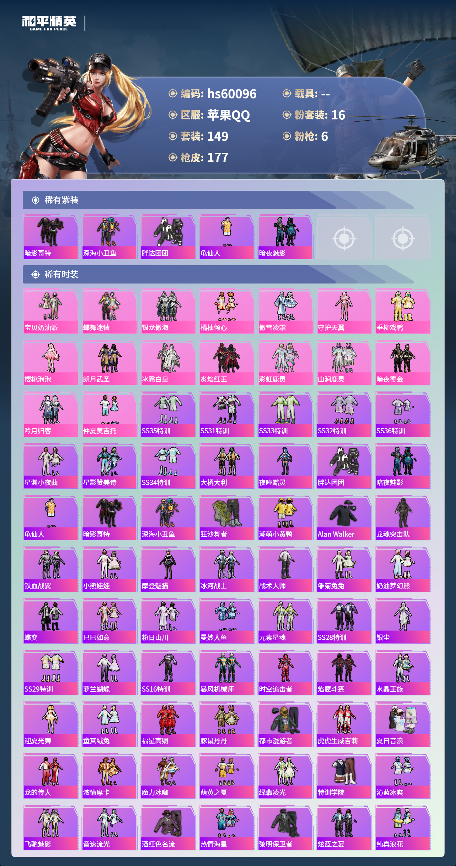 HPSJ467336和平精英账号详情图6