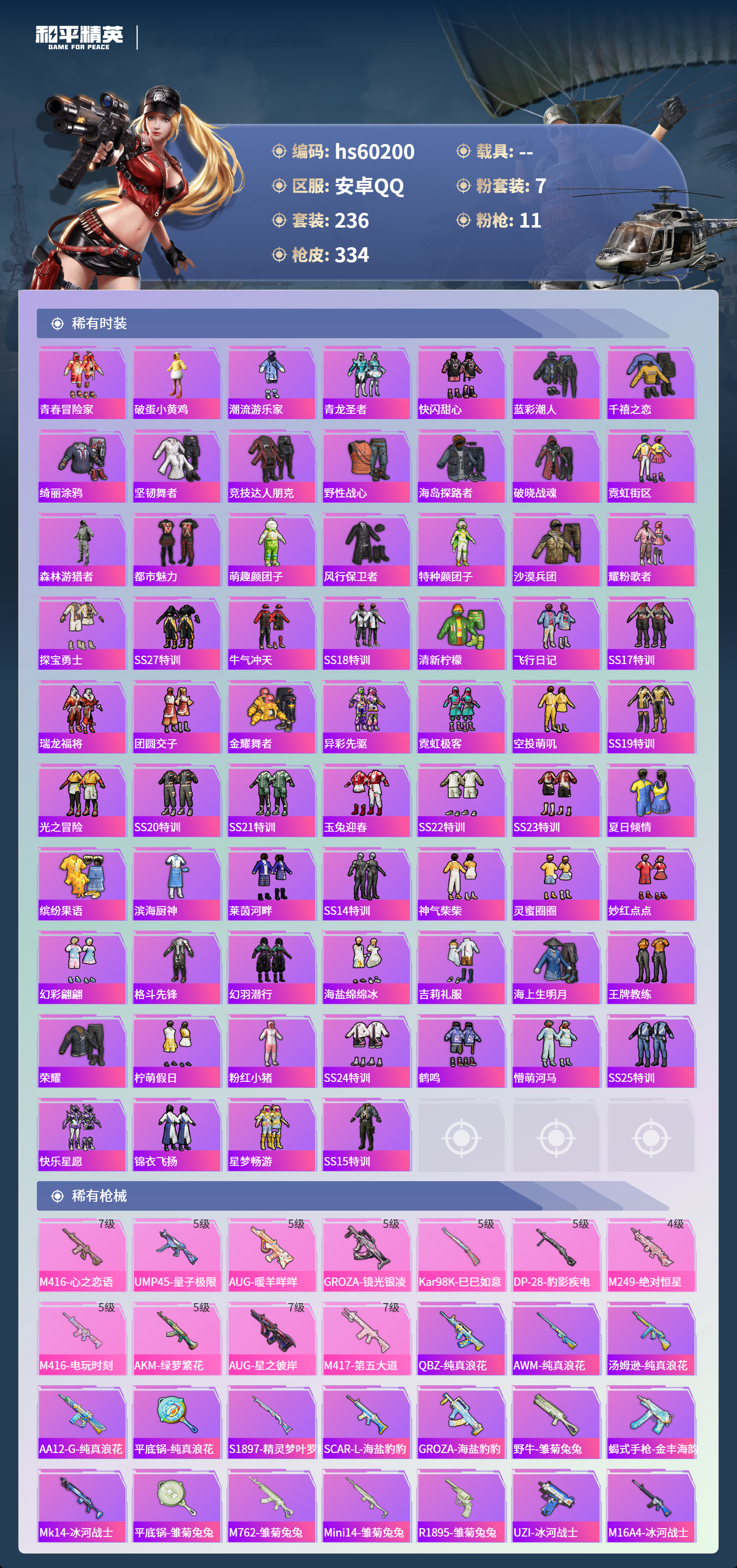 HPSJ466924和平精英账号详情图8