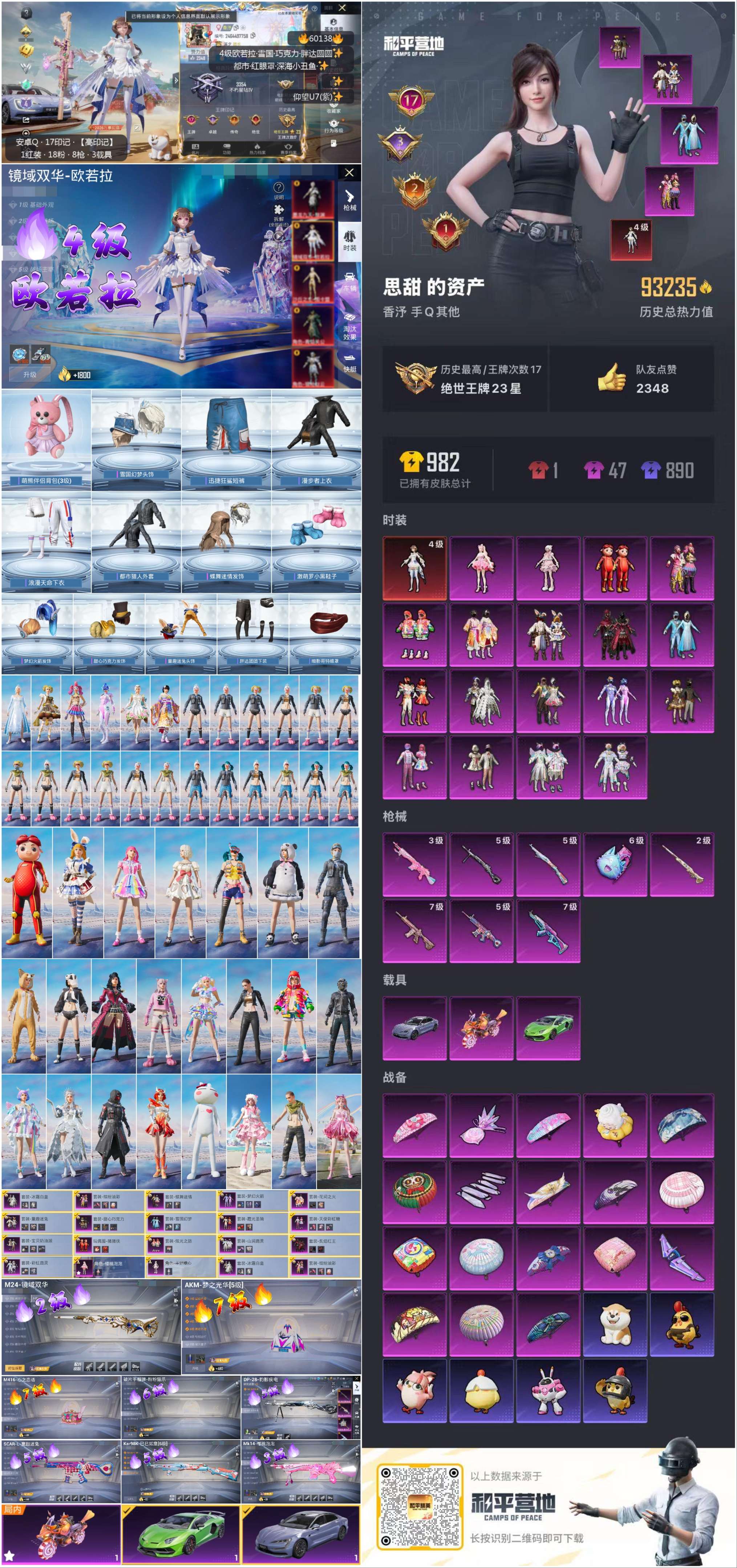 HPSJ467688和平精英账号详情图2