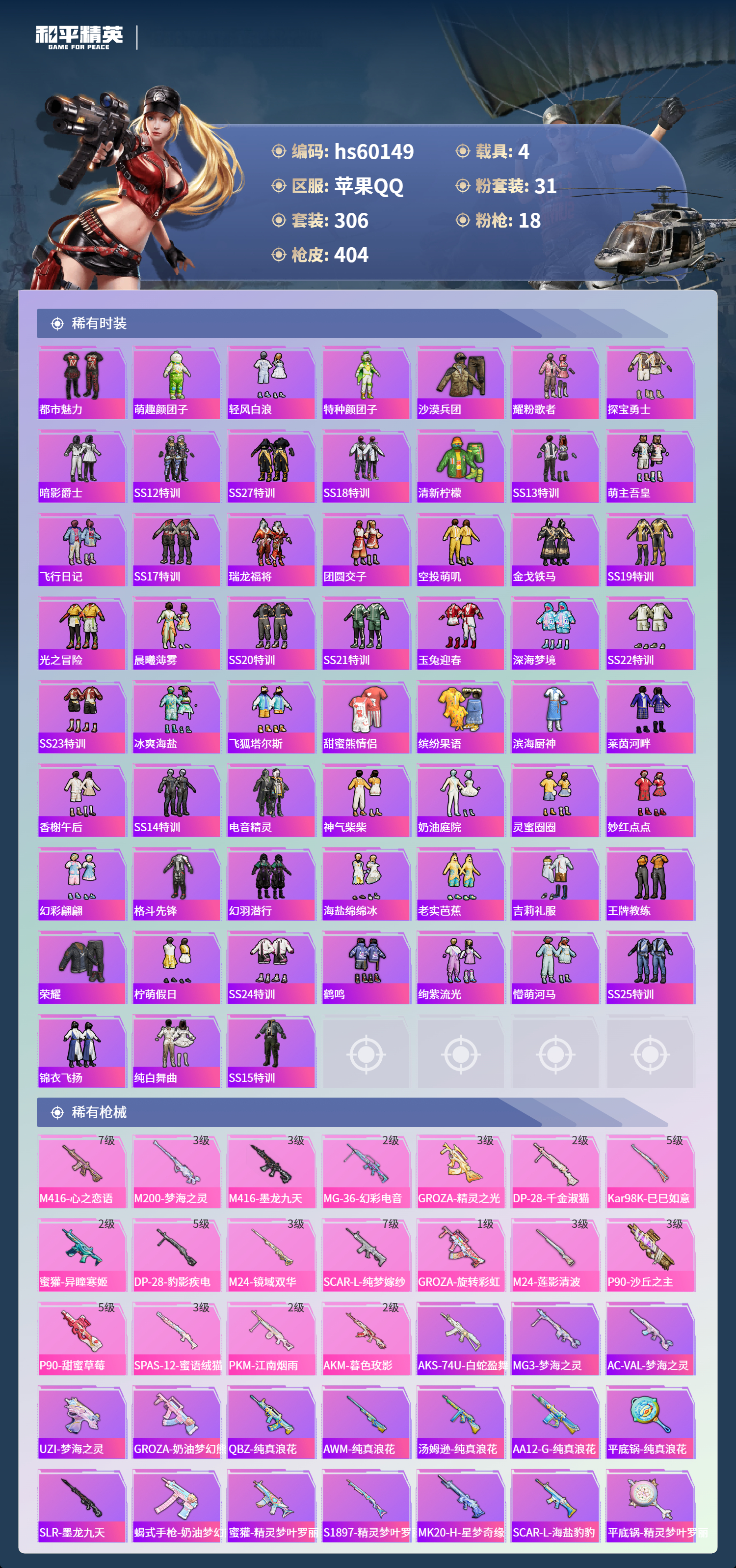 HPSJ466979和平精英账号详情图9