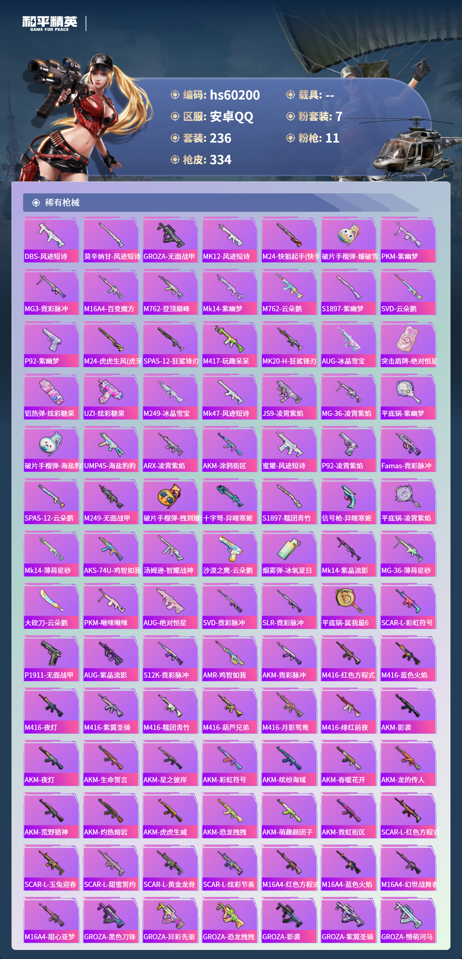 HPSJ466924和平精英账号详情图9