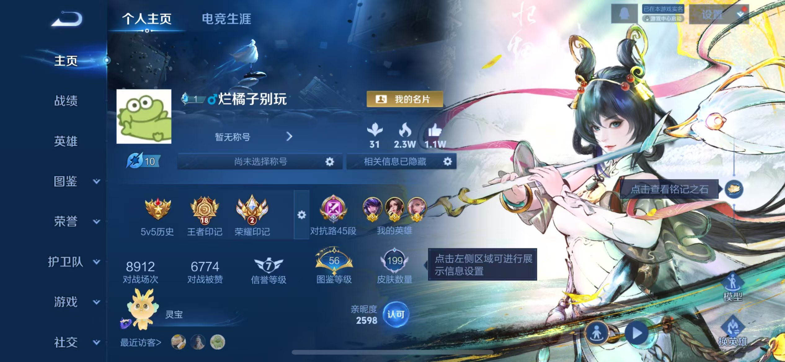 WZCMW4123666王者荣耀账号详情图2