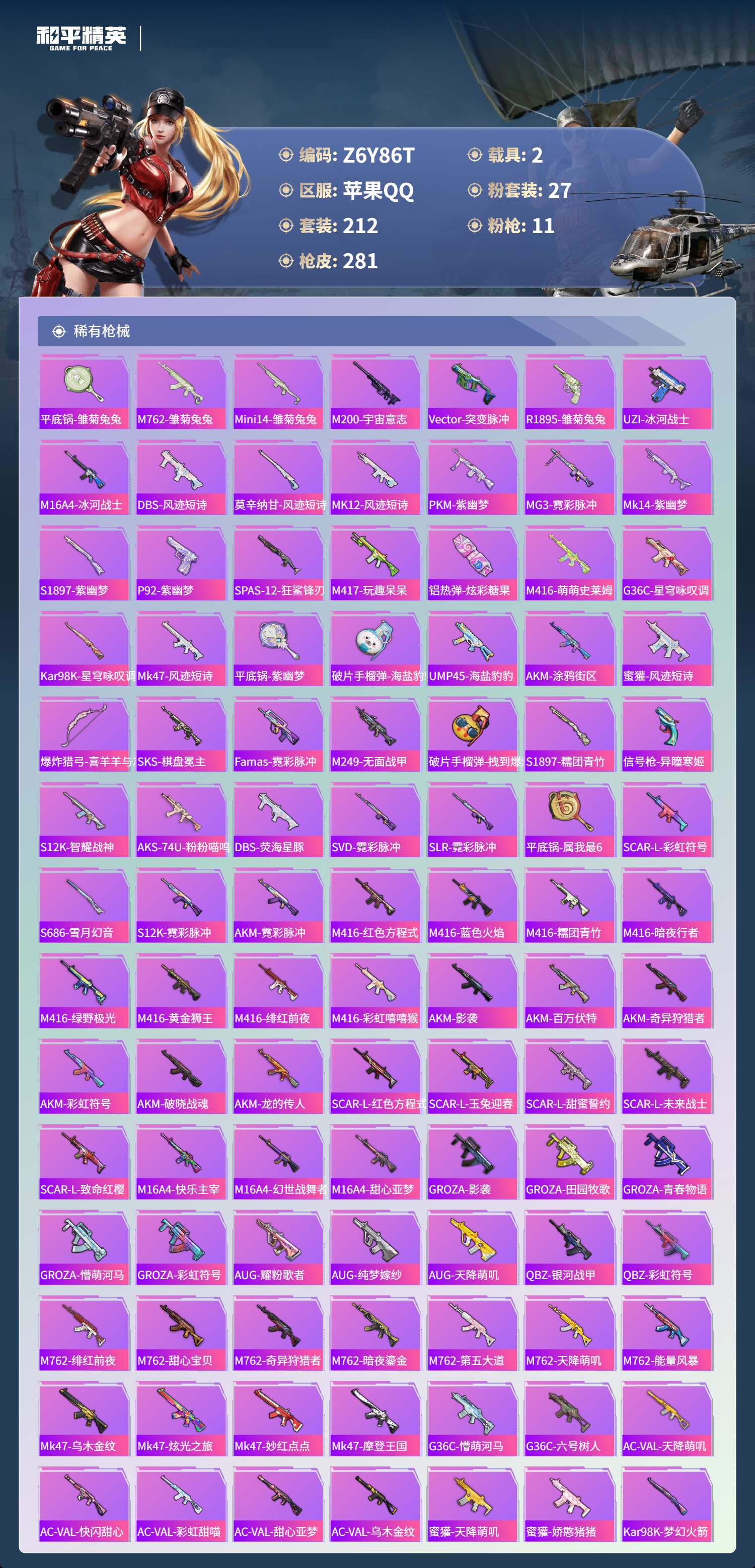 HPCMW469319和平精英账号详情图12