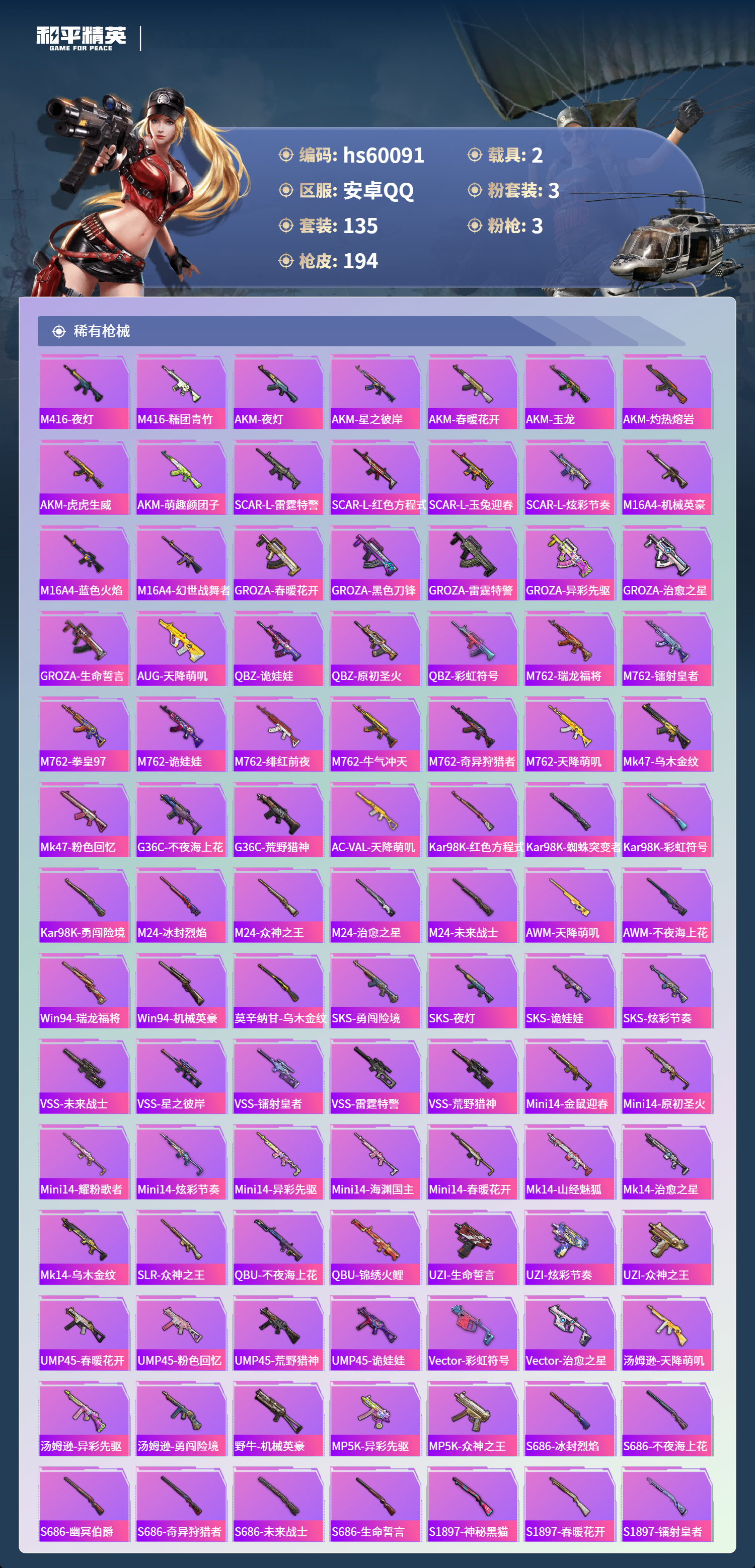 HPSJ467000和平精英账号详情图8