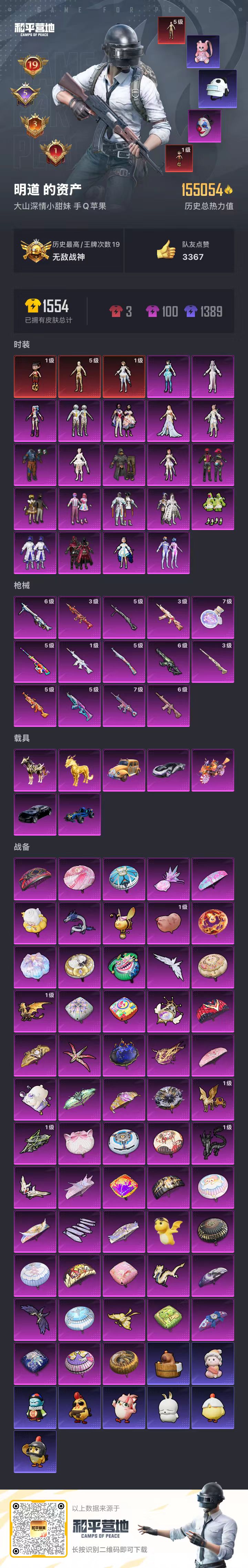 HPCMW467273和平精英账号详情图3