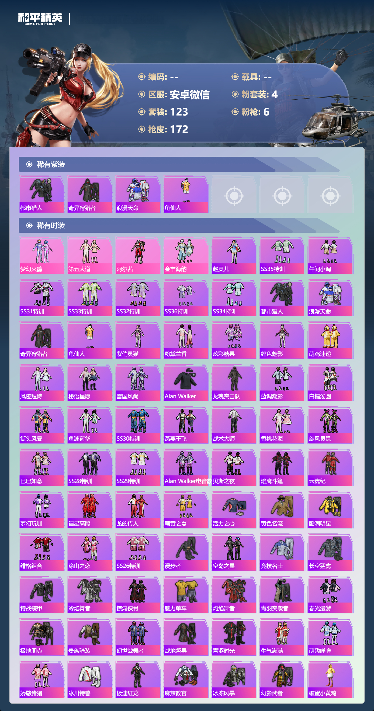 HPCMW469059和平精英账号详情图2