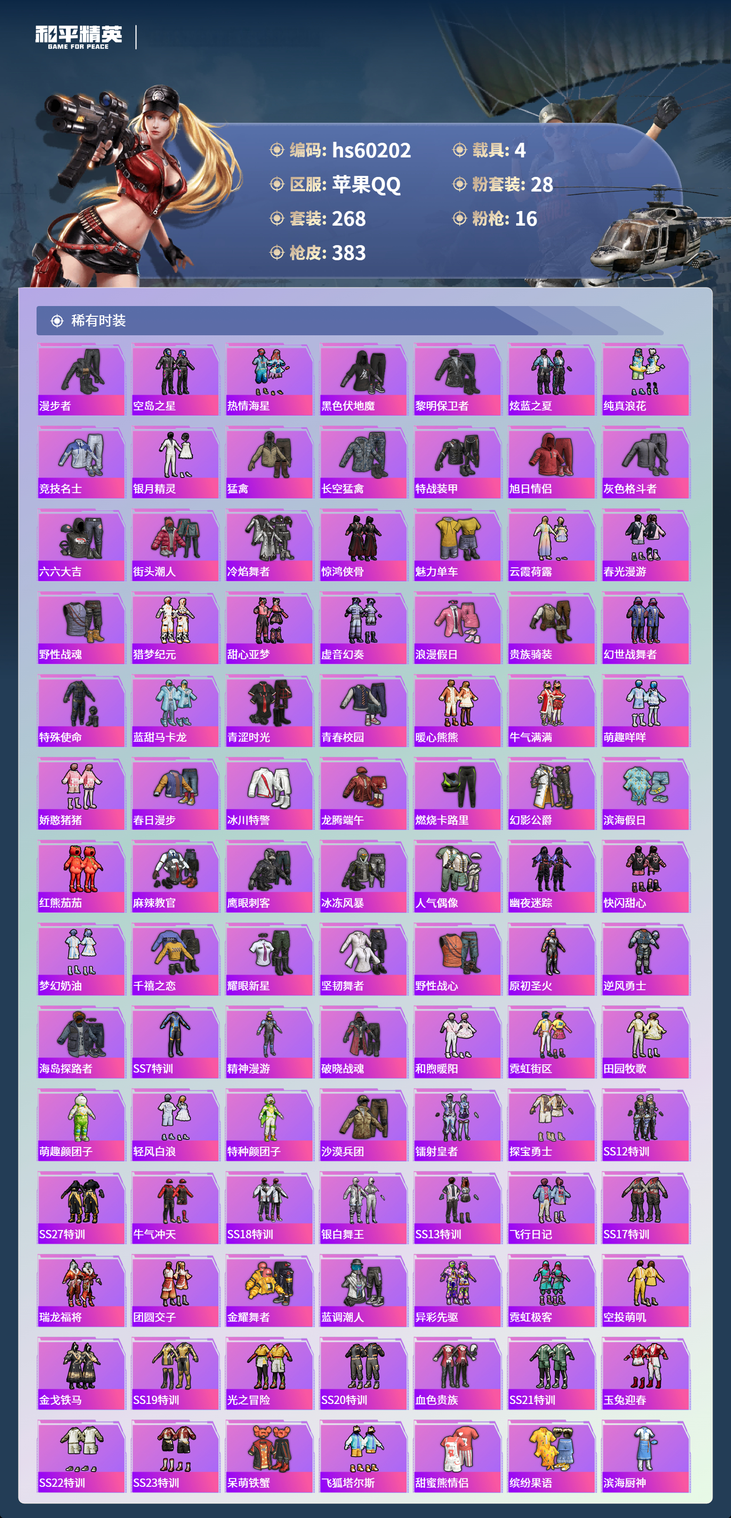 HPCMW469080和平精英账号详情图8