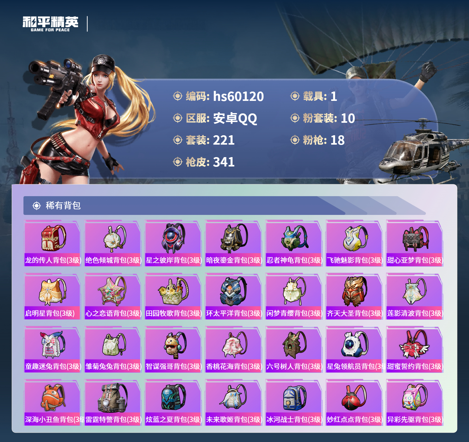 HPCMW467162和平精英账号详情图13