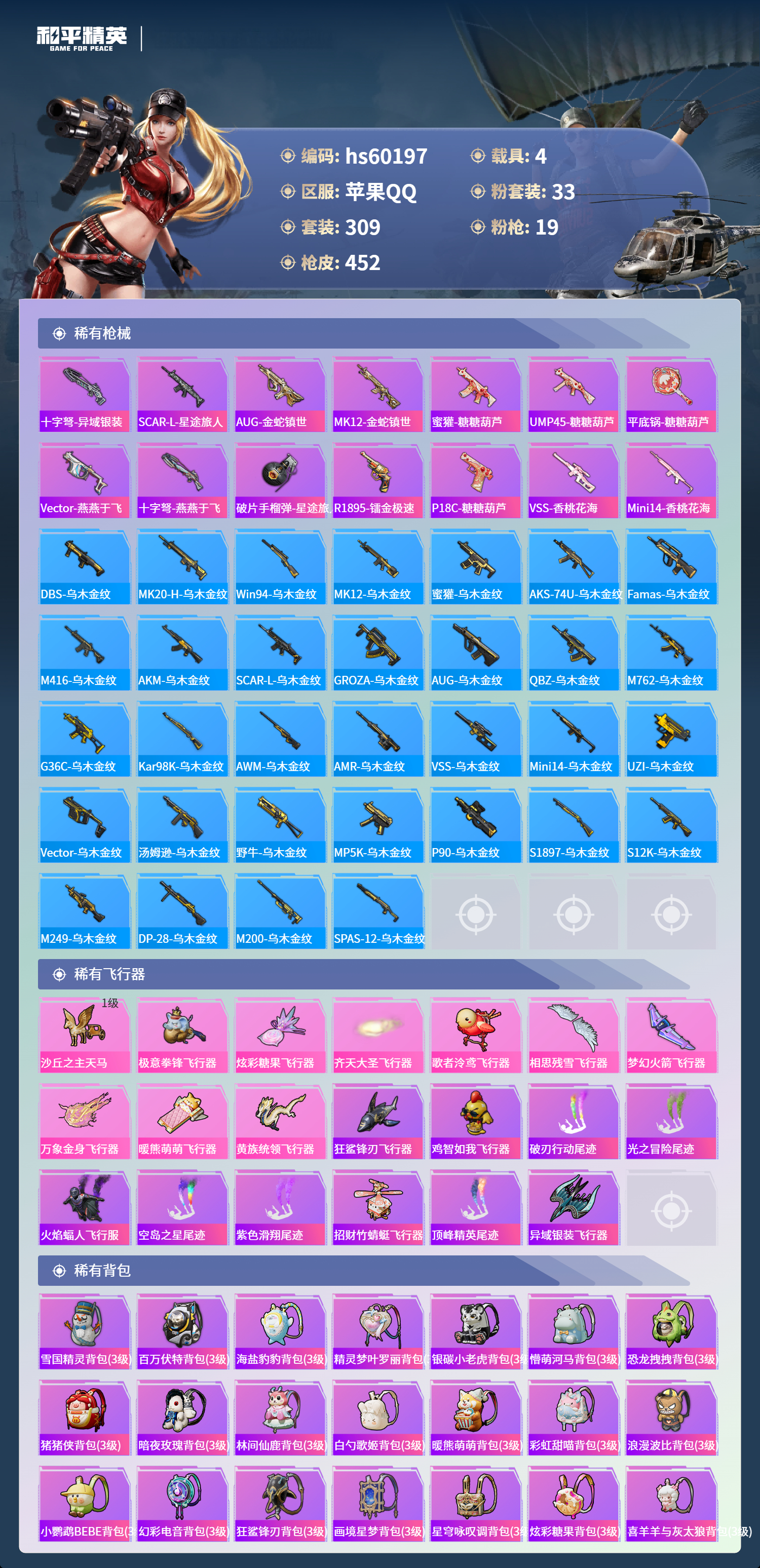 HPCMW467235和平精英账号详情图14