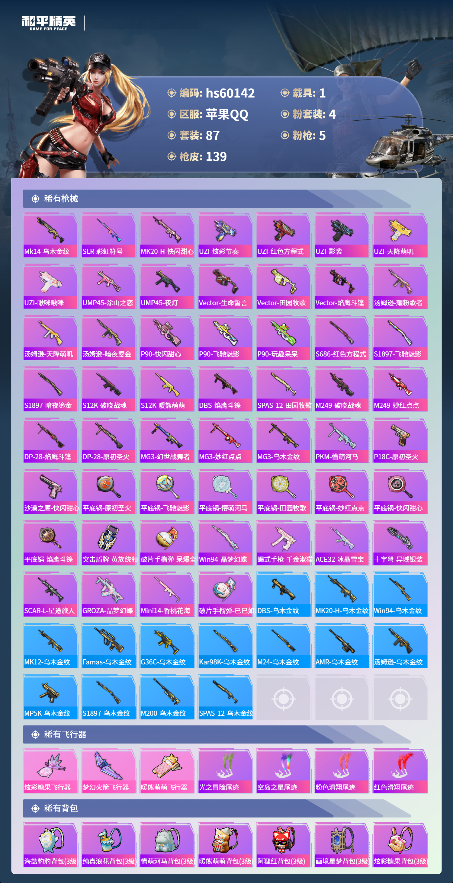 HPCMW467431和平精英账号详情图8