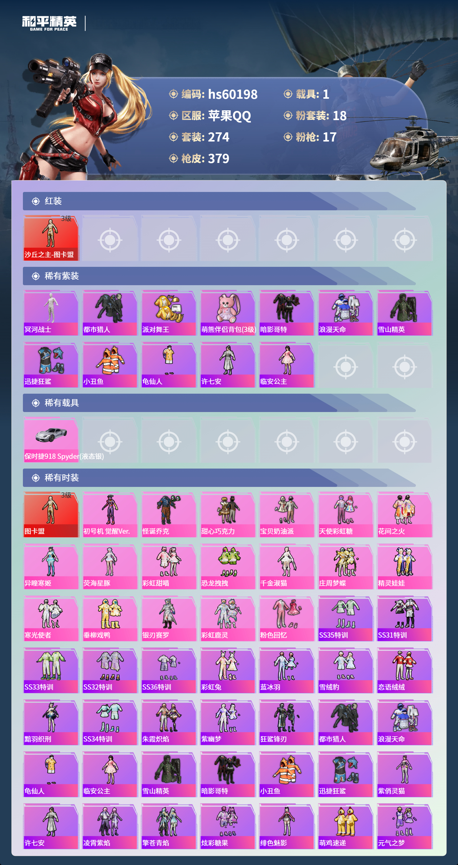 HPCMW467331和平精英账号详情图6