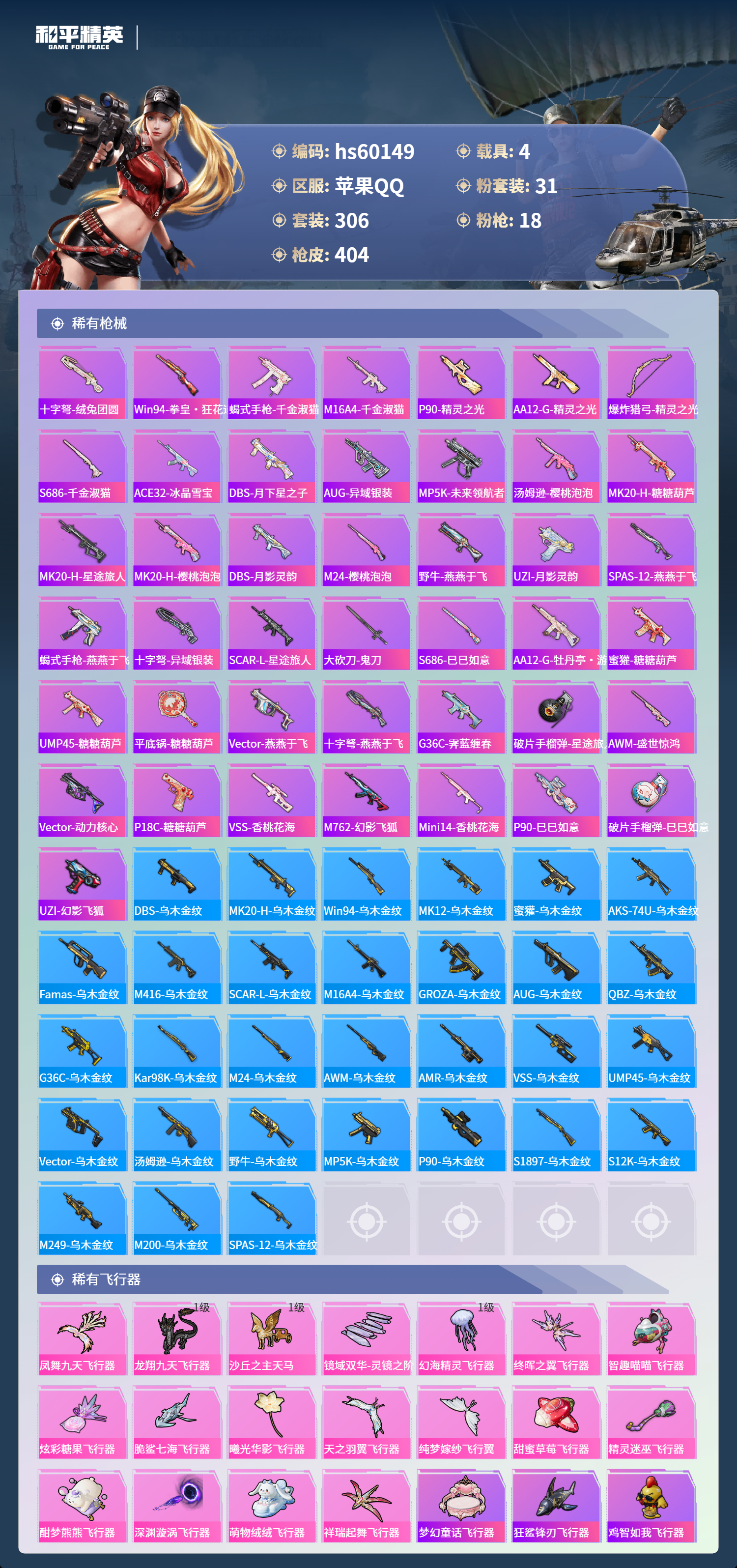 HPSJ466979和平精英账号详情图13