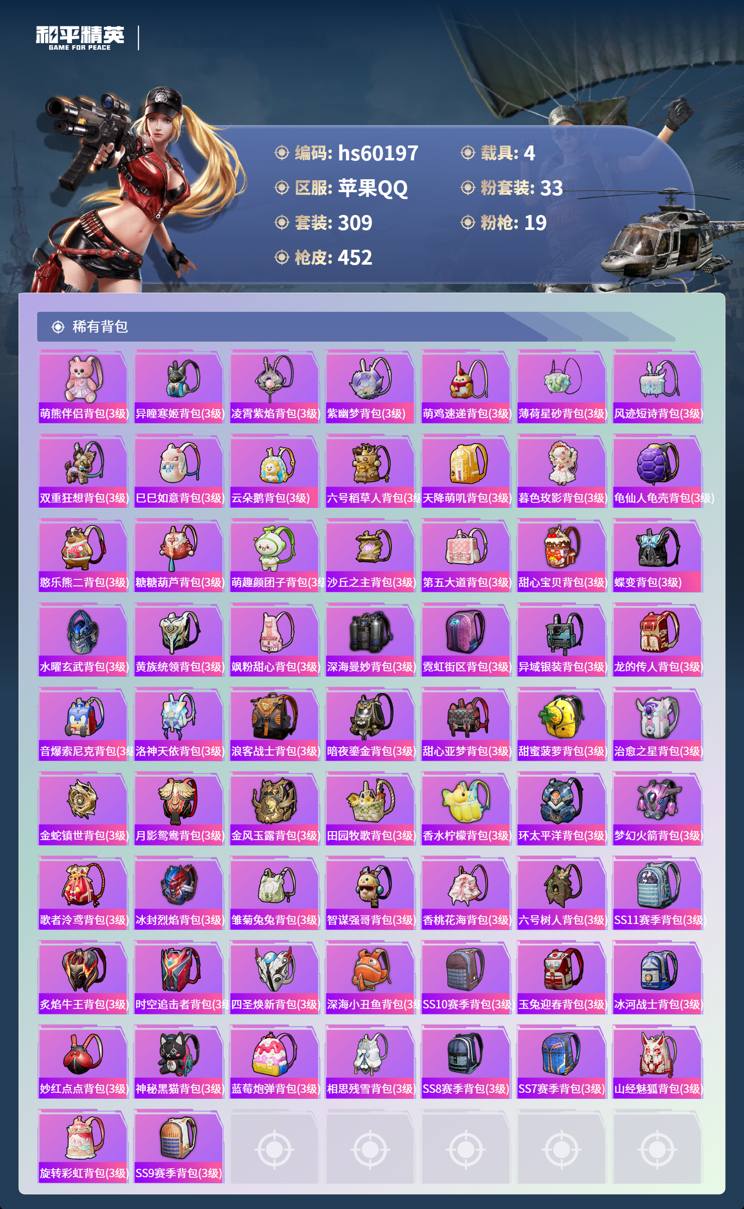 HPCMW467235和平精英账号详情图15