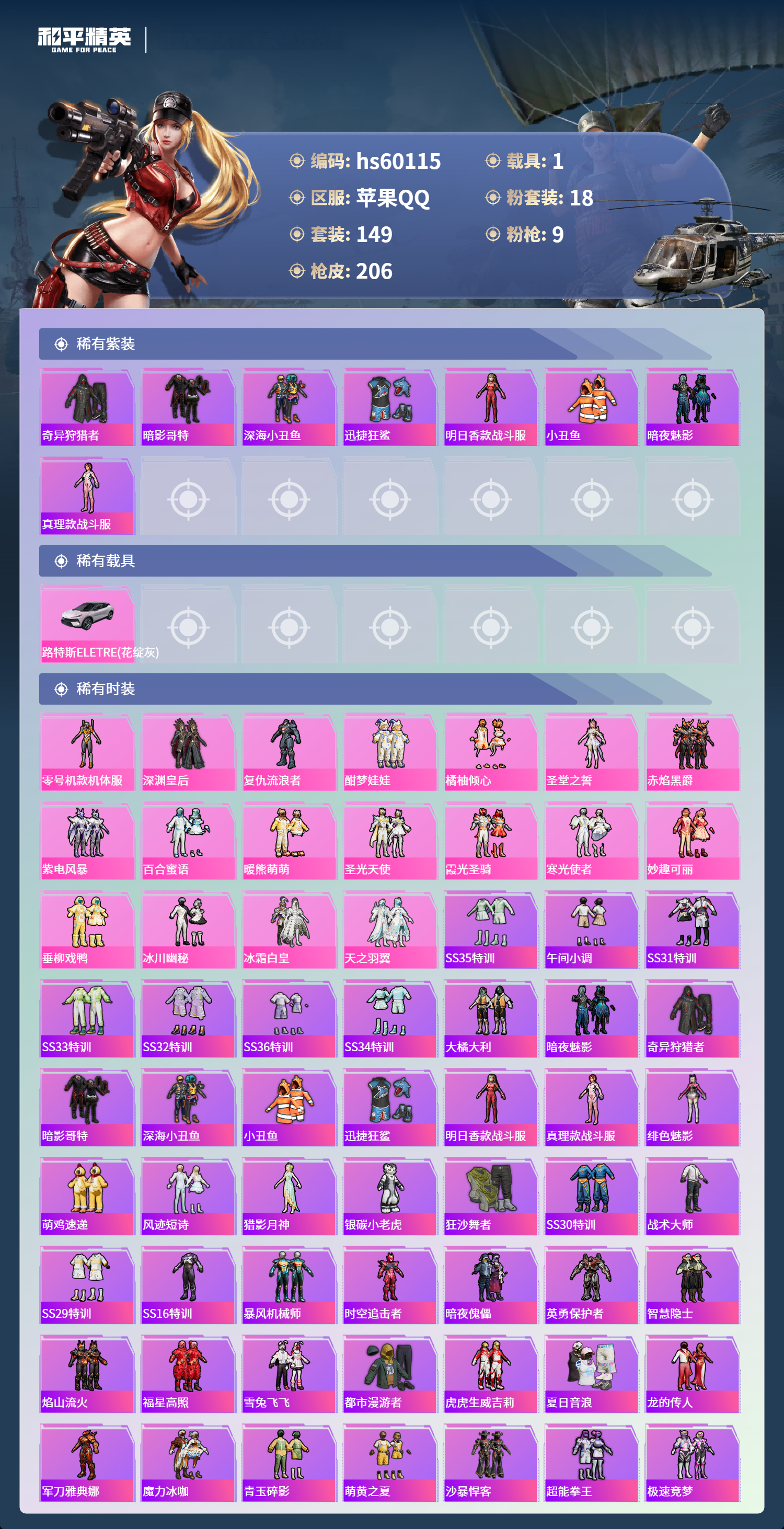 HPSJ467516和平精英账号详情图6