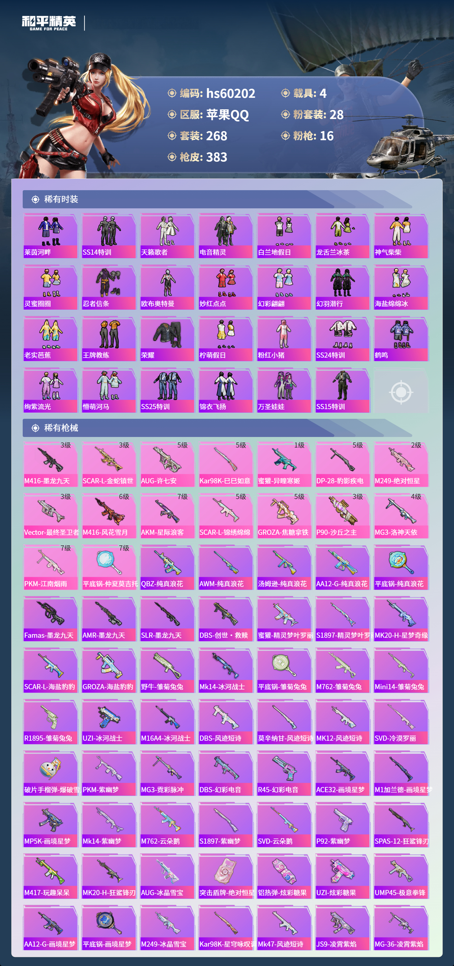 HPCMW469080和平精英账号详情图9