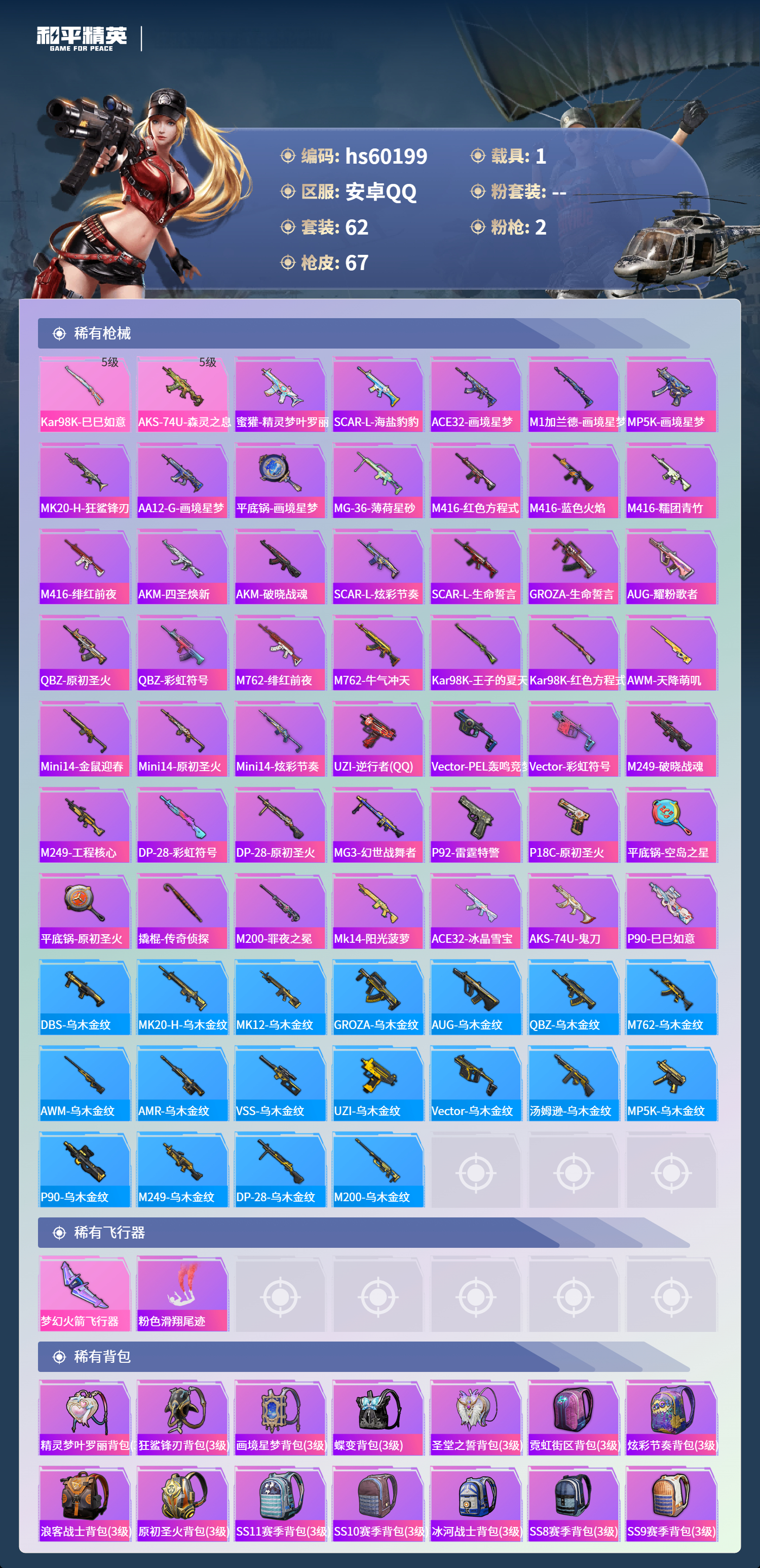 HPCMW467300和平精英账号详情图7