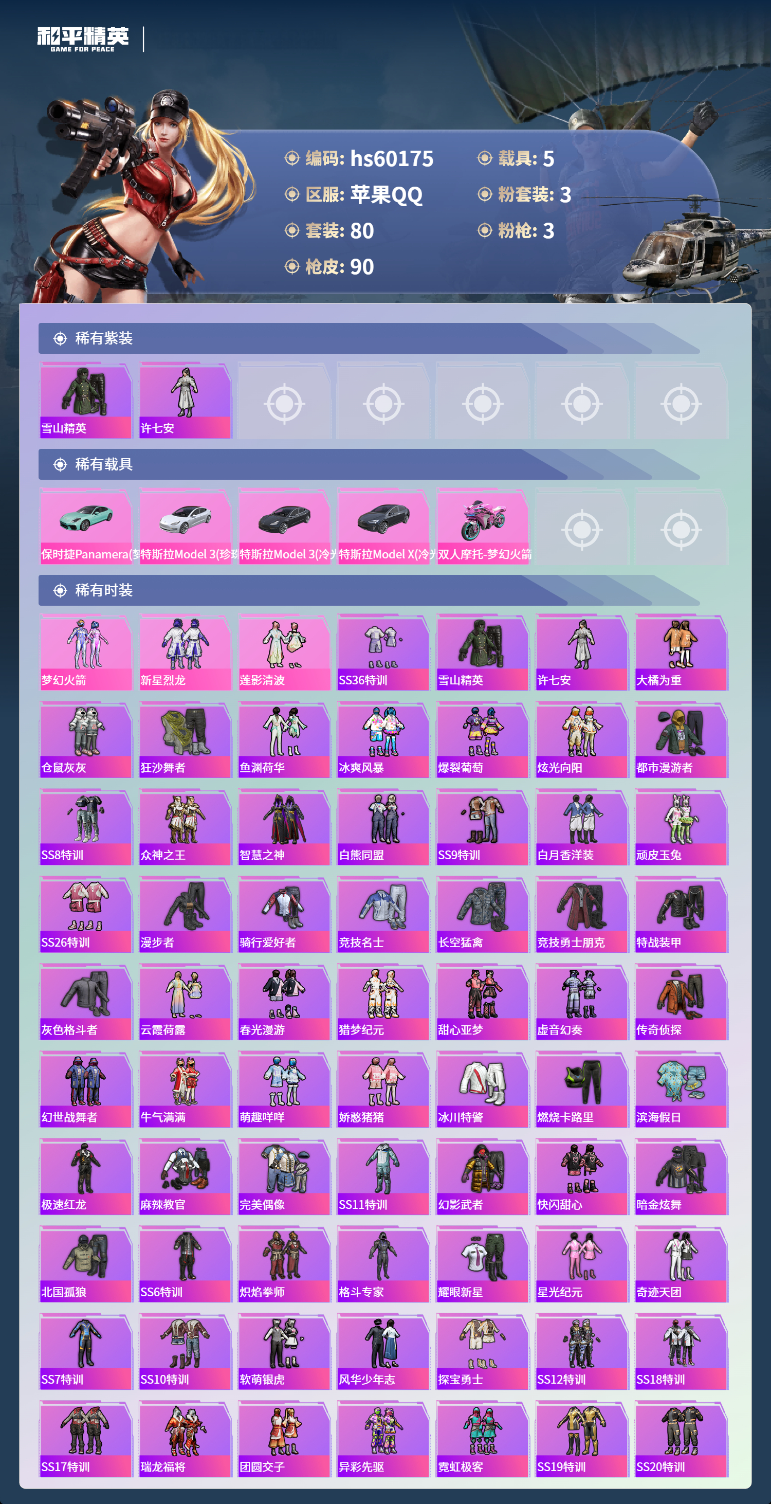 HPSJ467149和平精英账号详情图6