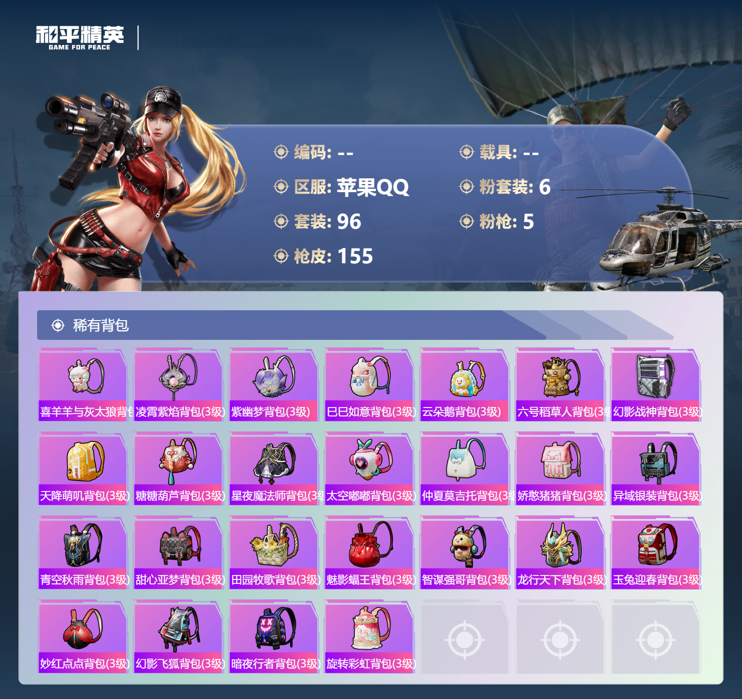 HPCMW467272和平精英账号详情图5