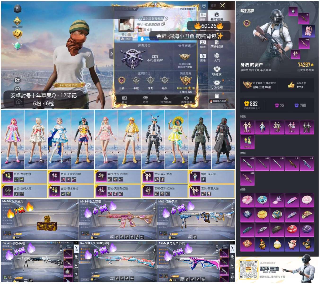 HPCMW469068和平精英账号详情图2