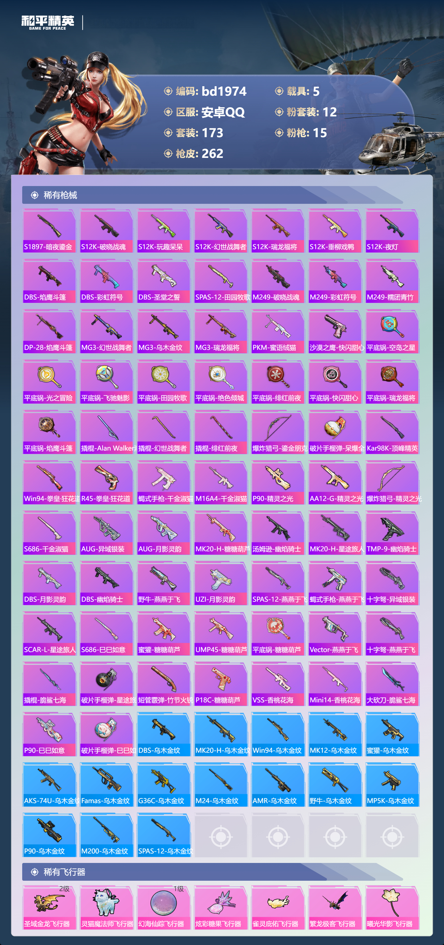 HPCMW469163和平精英账号详情图6