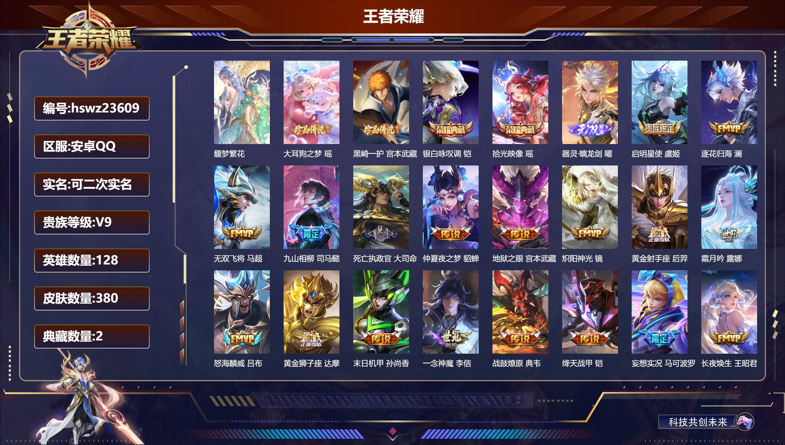 王者荣耀账号安卓QQ128英雄-380皮肤-安卓QQ/最强王者/380皮肤/128英雄/2典藏/1珍品无双/1无双/2珍