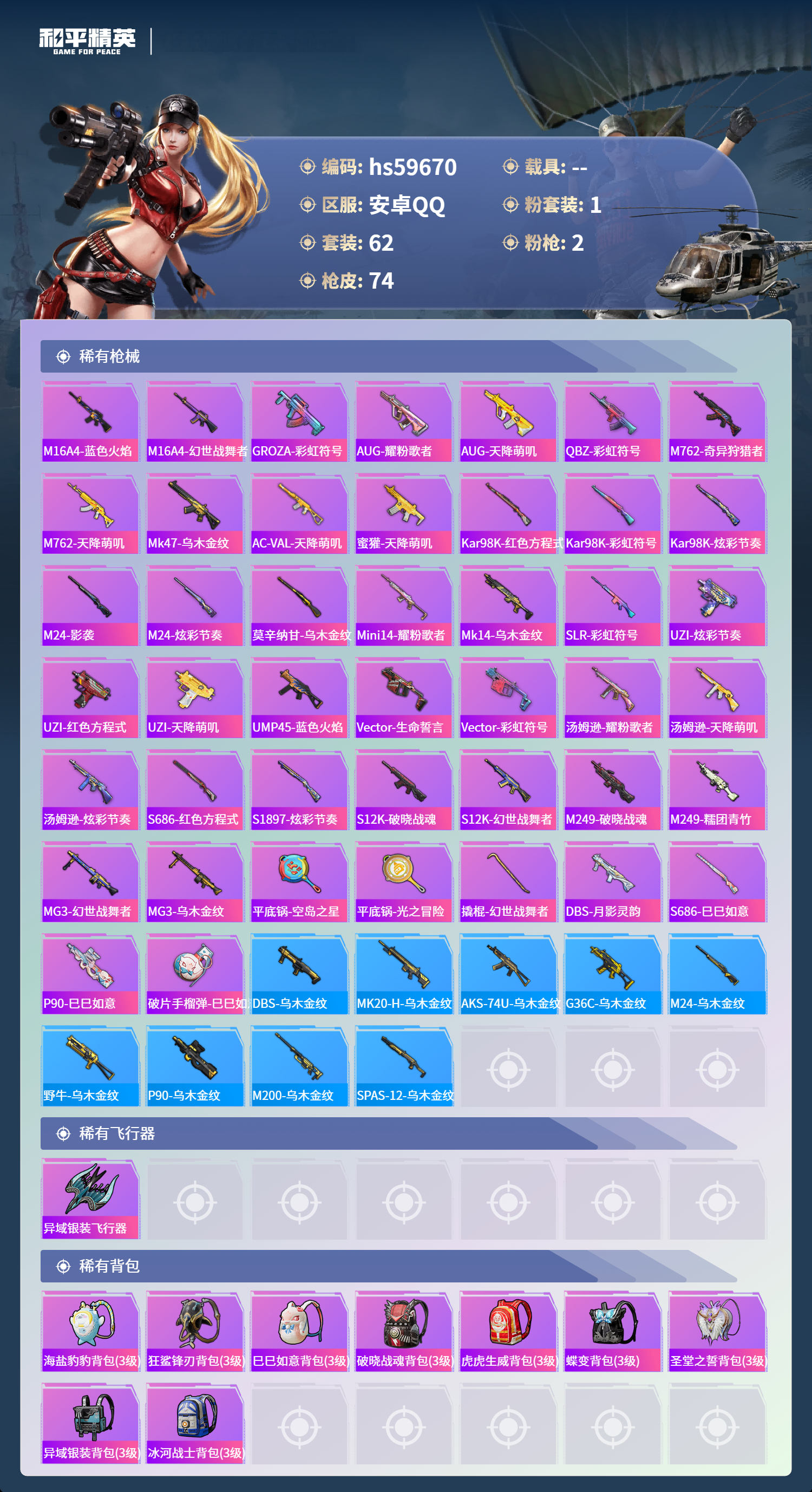 HPSJ467569和平精英账号详情图7