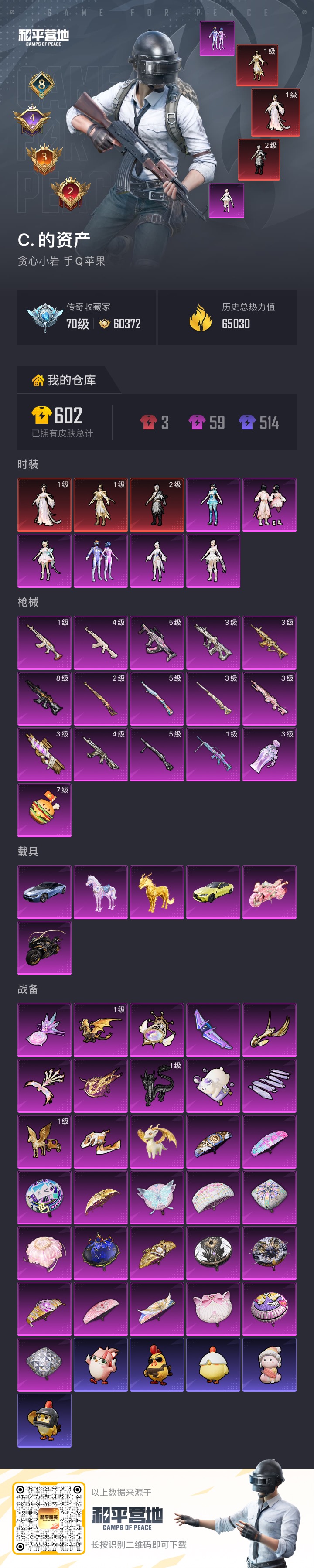 HPCMW472141和平精英账号详情图2