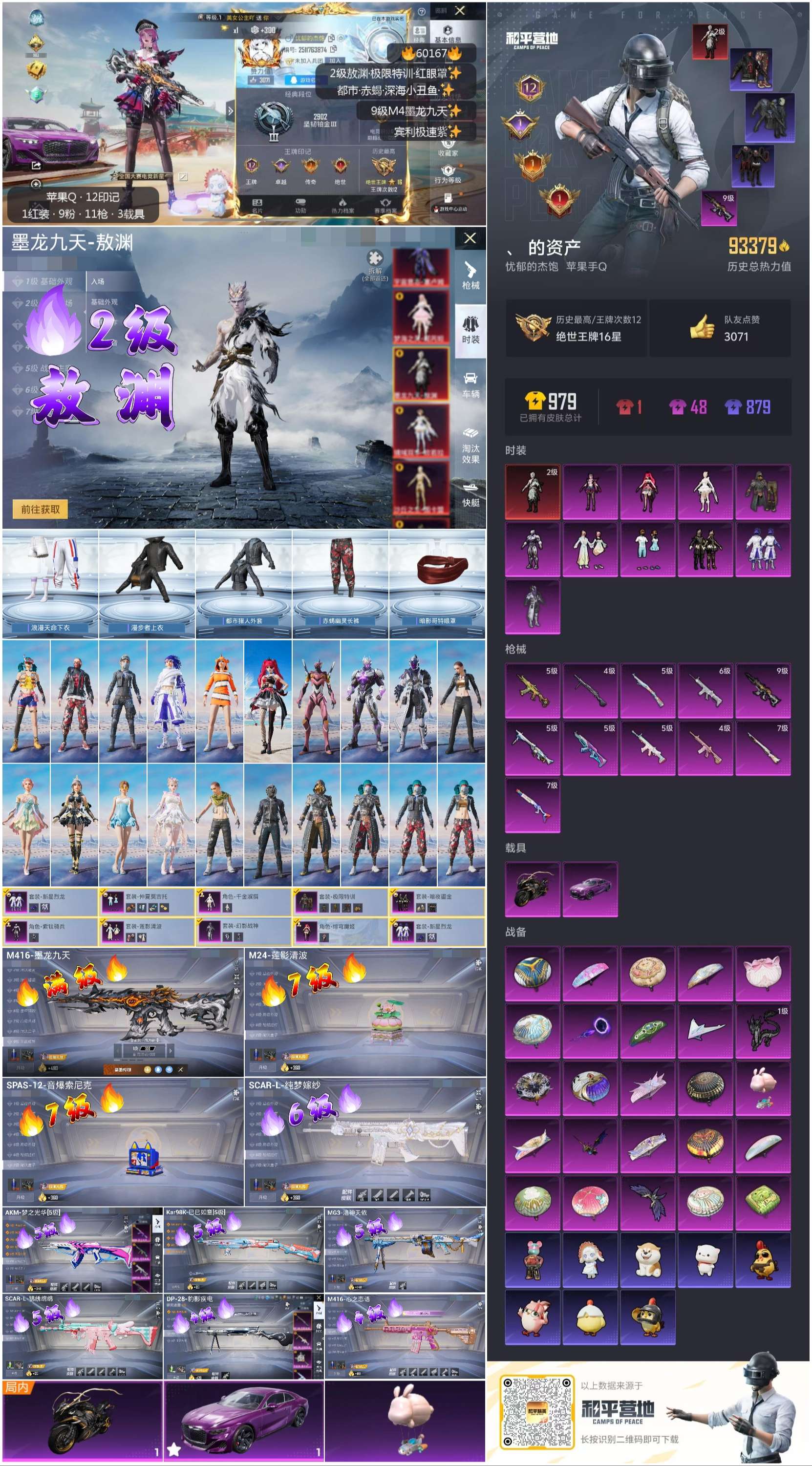 HPSJ467315和平精英账号详情图2