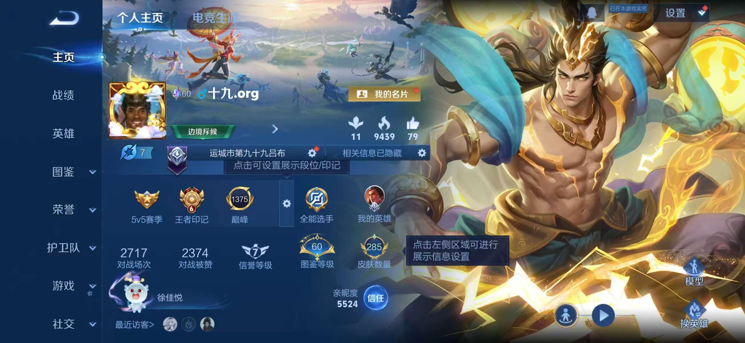 WZCMW4123762王者荣耀账号详情图2