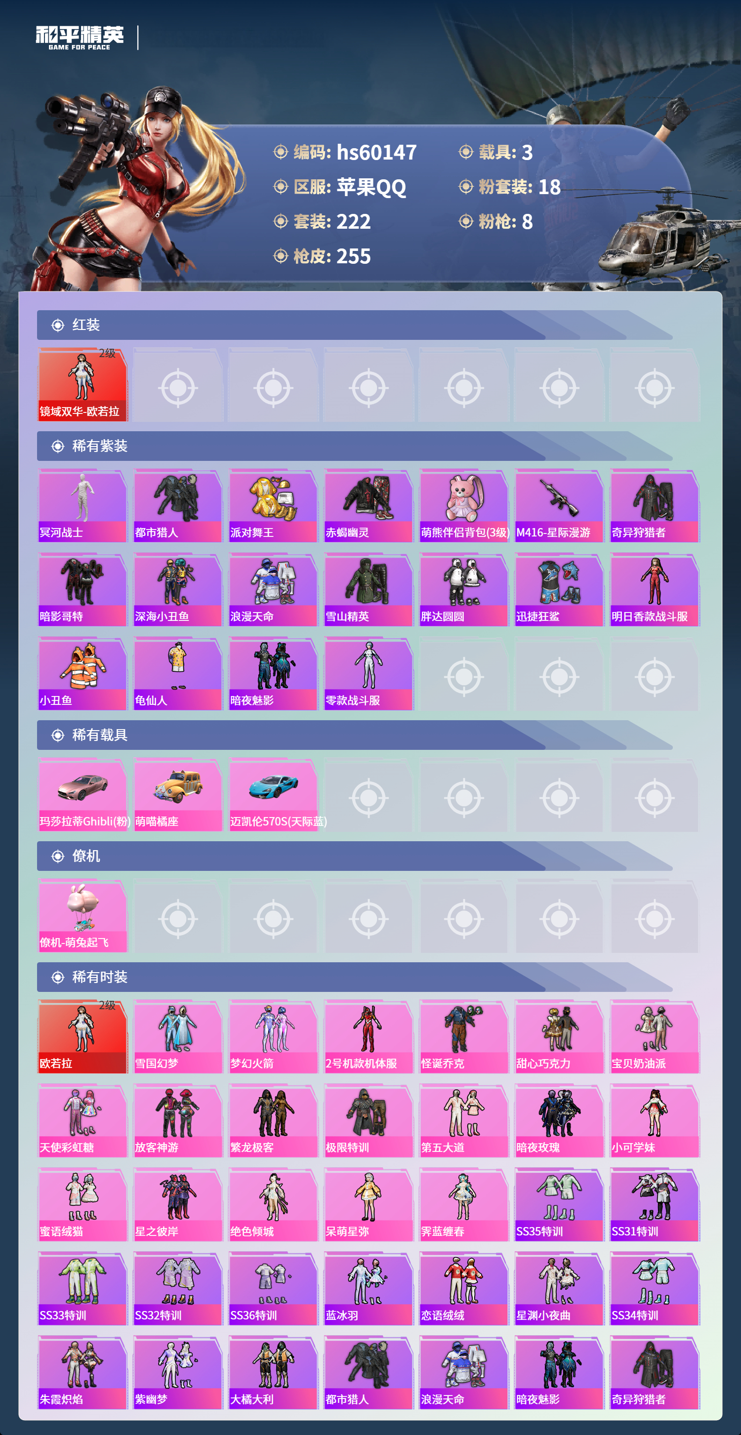 HPCMW469066和平精英账号详情图6