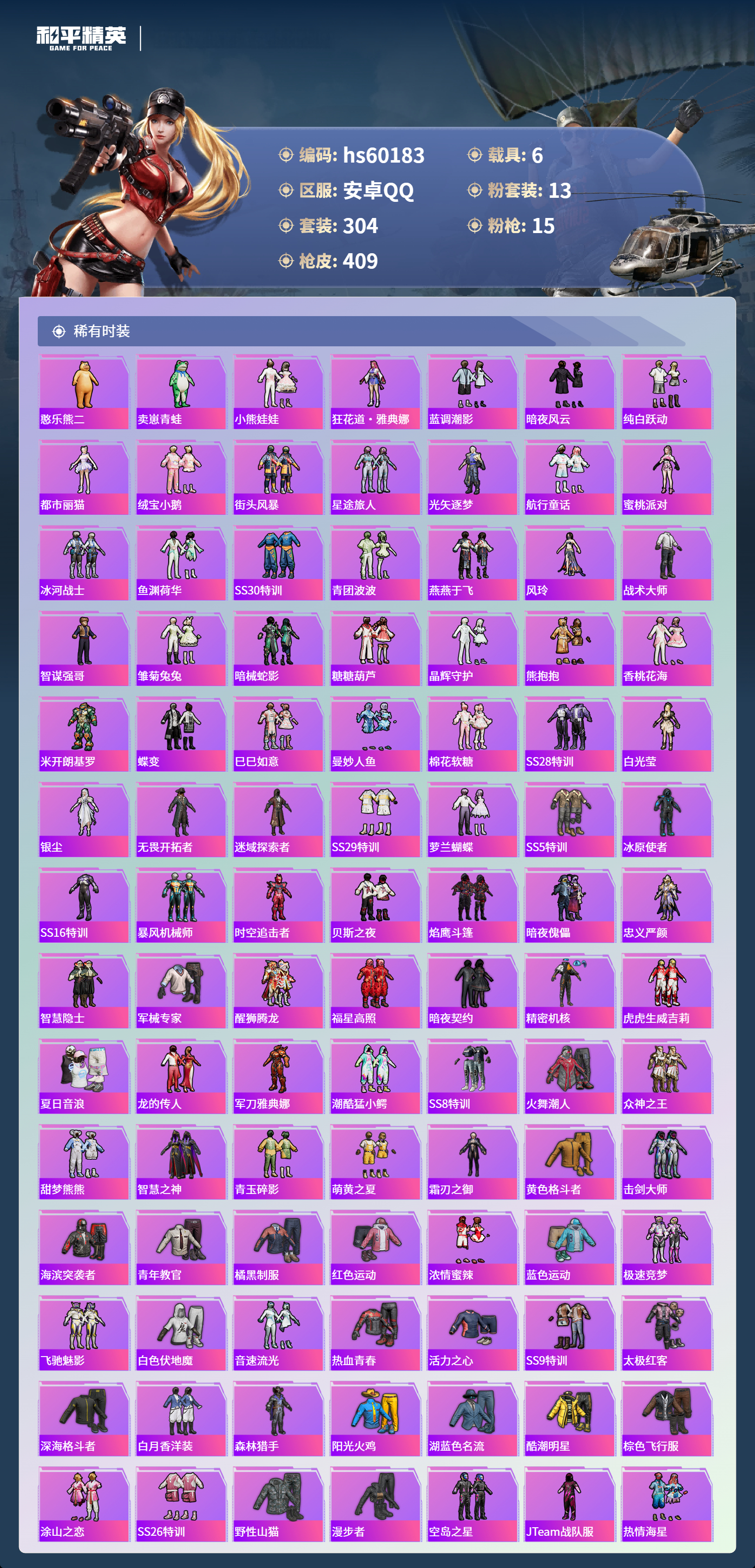 HPCMW467241和平精英账号详情图7