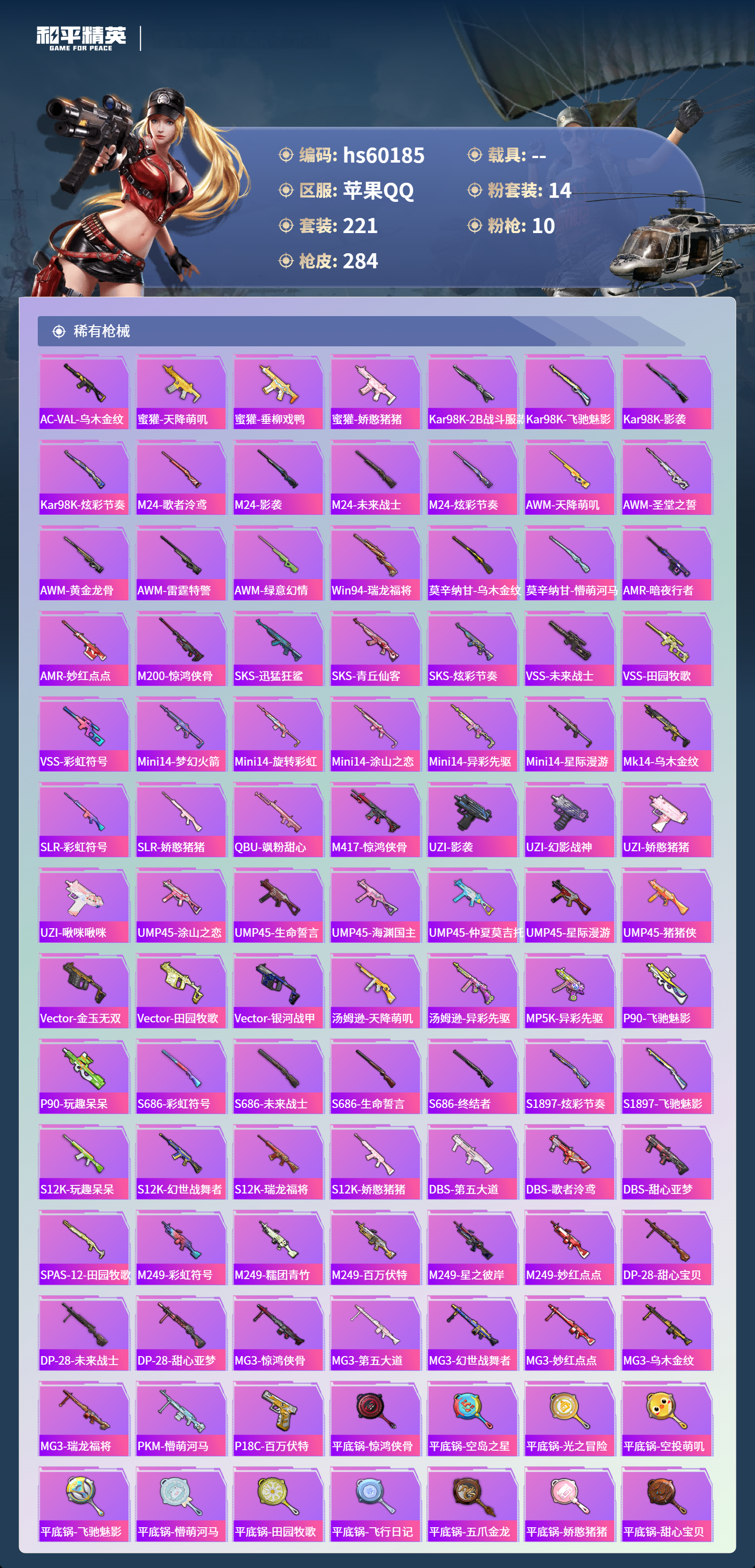 HPSJ466928和平精英账号详情图10