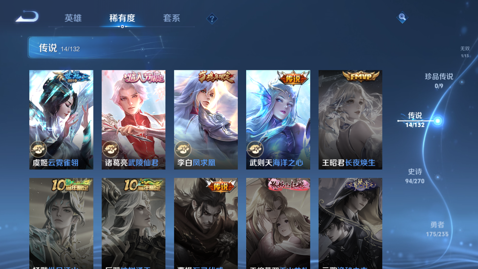 WZCMW4135220王者荣耀账号详情图9