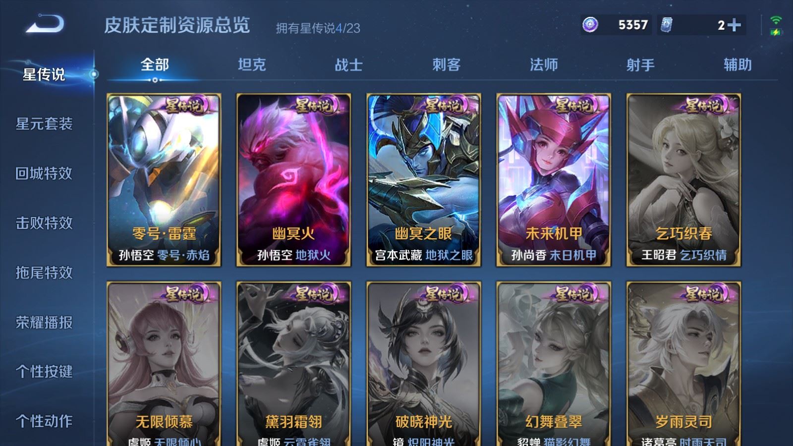 WZCMW4129386王者荣耀账号详情图28