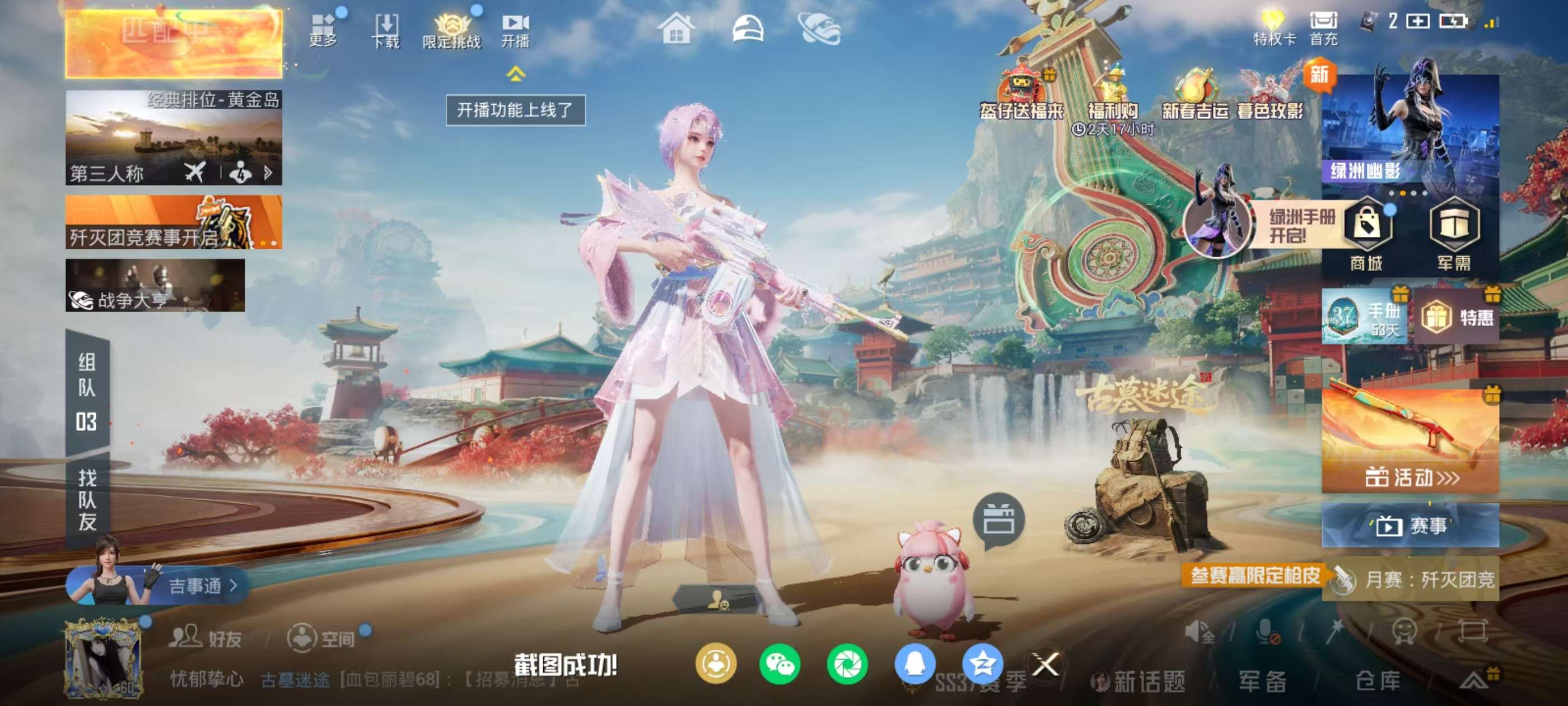 HPSJ467031和平精英账号详情图3