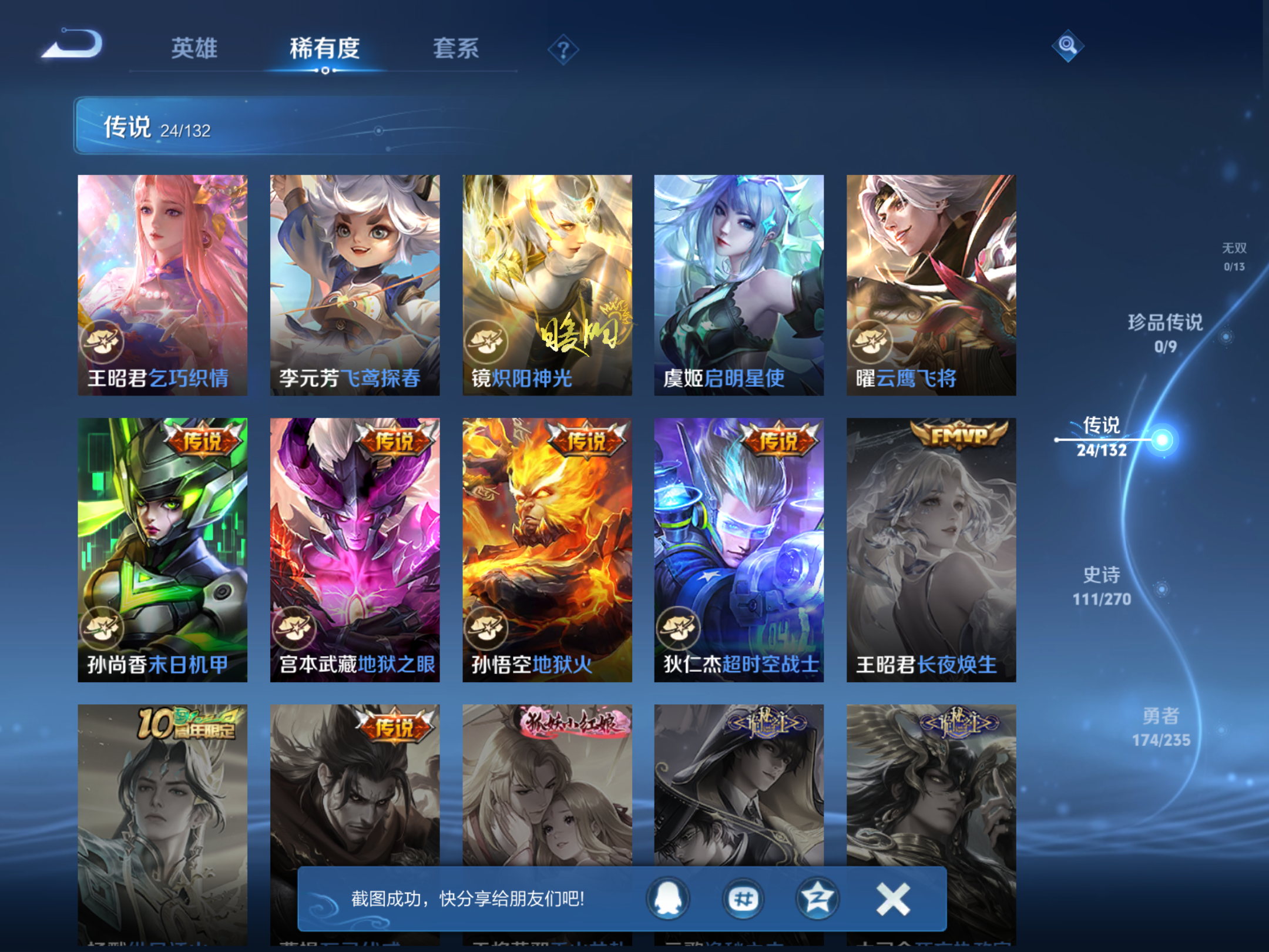 WZCMW4135217王者荣耀账号详情图8