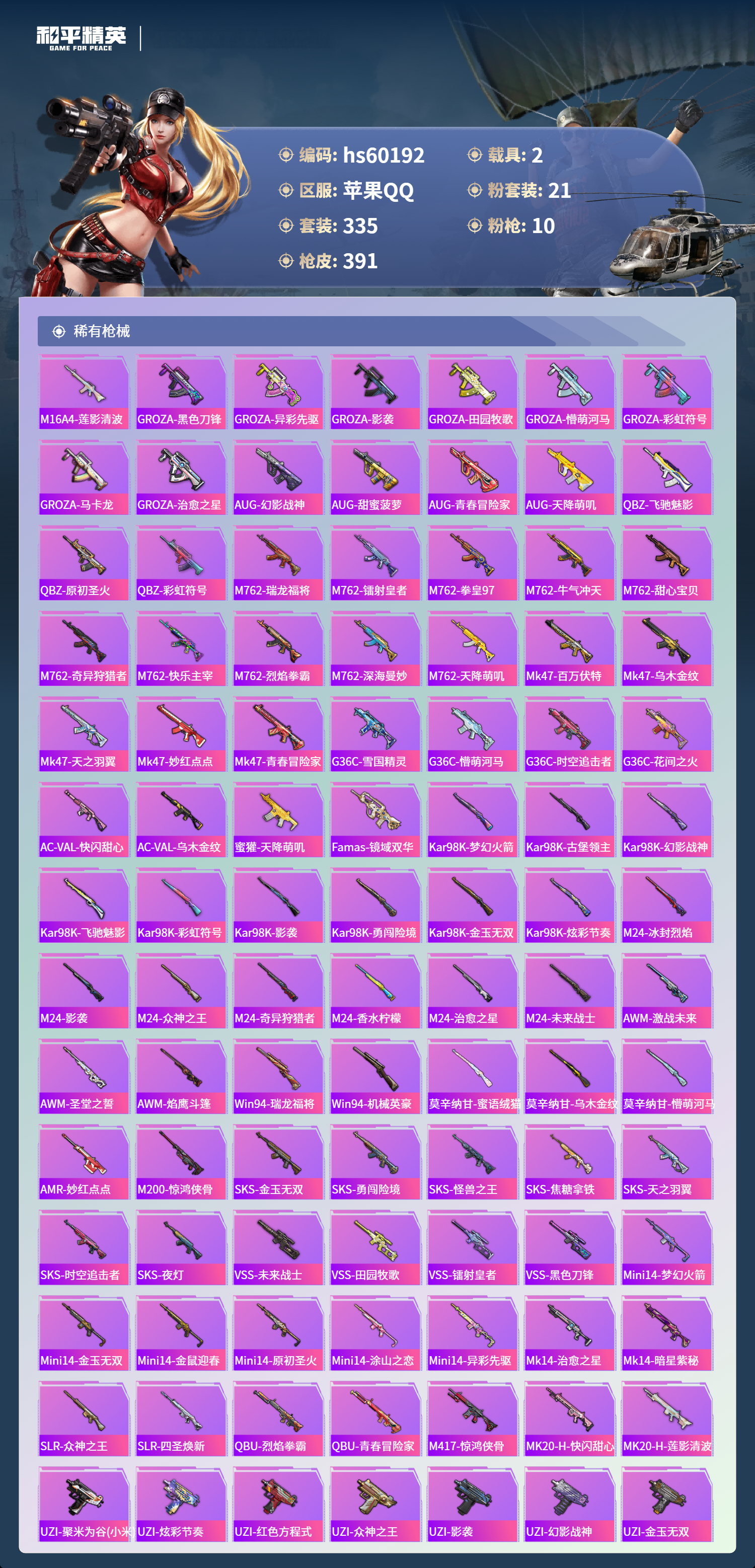 HPSJ467718和平精英账号详情图11