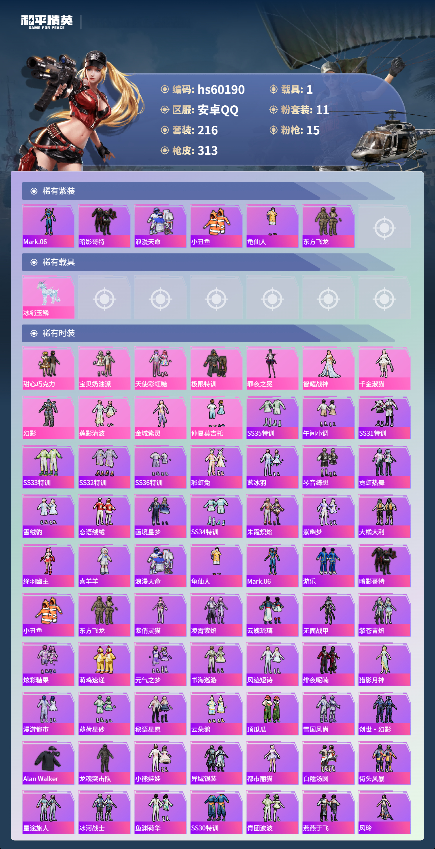 HPSJ467365和平精英账号详情图6