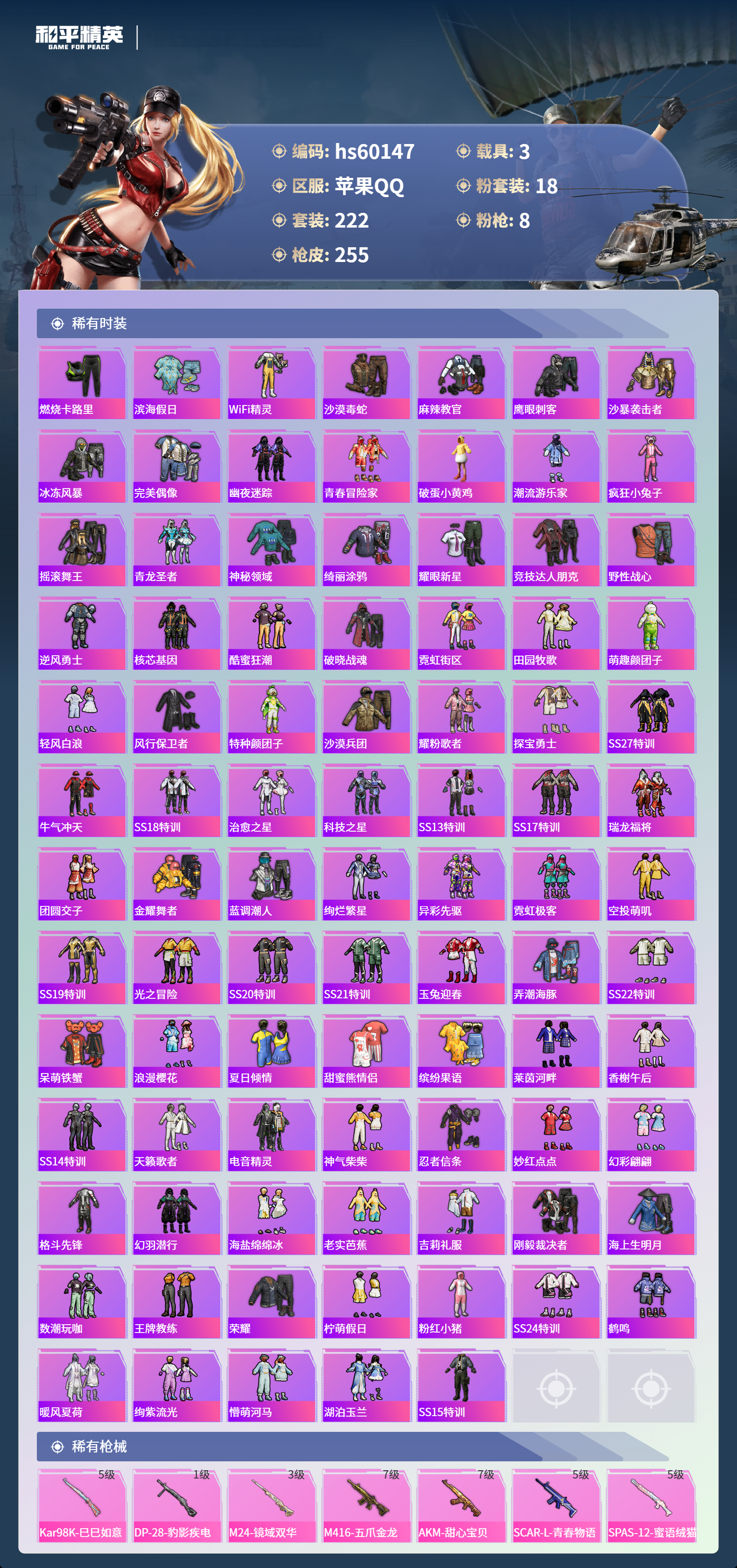 HPCMW469066和平精英账号详情图8